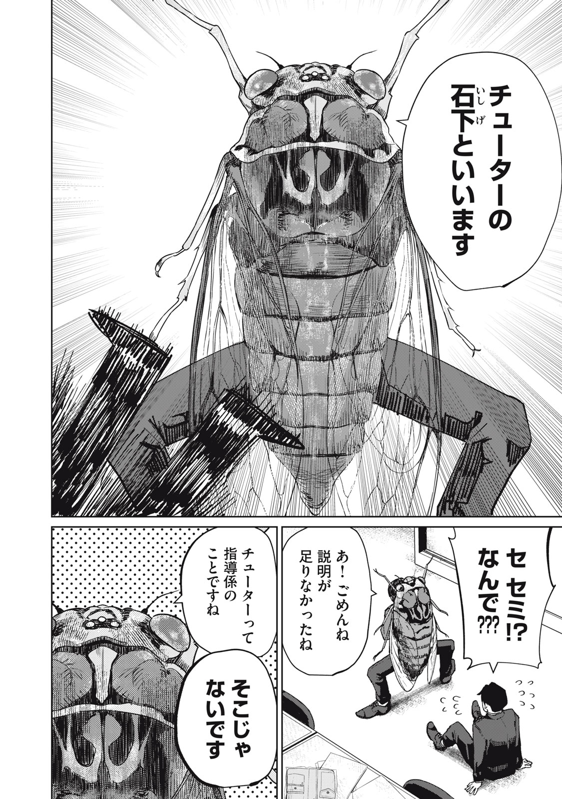 KOUHAI CHAN WA YARISUGIRU Chapter 10 page 2 - nihonkuni.com