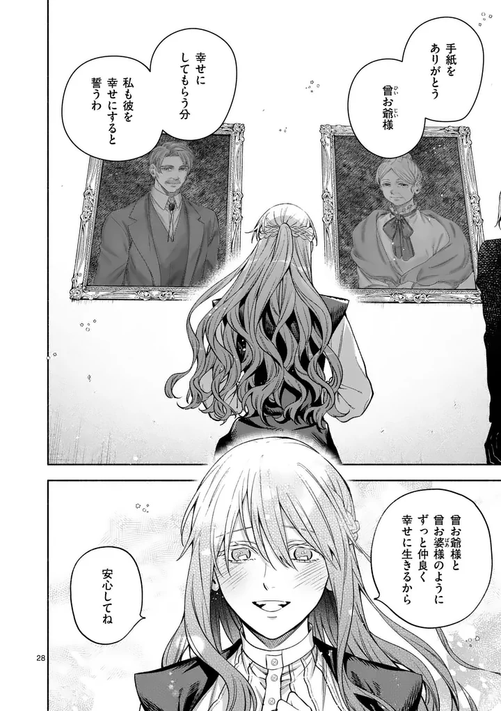 MOU KYOUMI GA NAI TO RIKONSARETA REIJOU NO IGAI TO TANOSHII SHINSEIKATSU - RAW Chapter 31.2 page 13 - nihonkuni.com