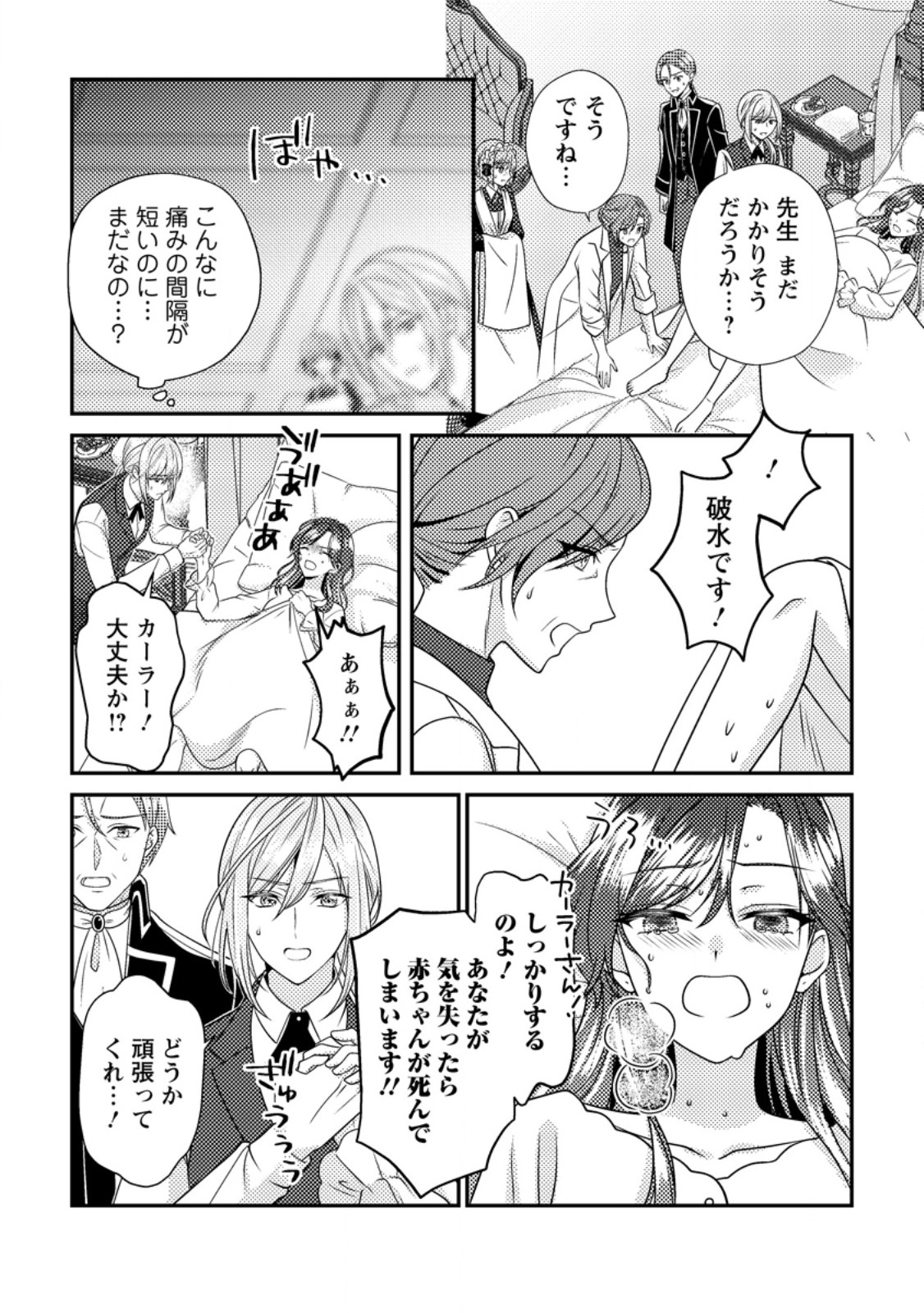 HEROINE GA KURU MAE NI NINSHIN SHIMASHITA: TSUNDA HAZU NO AKUYAKU REIJOU DESU GA, DOUYARA CHIGAU YOU DESU Chapter 20.1 page 4 - nihonkuni.com