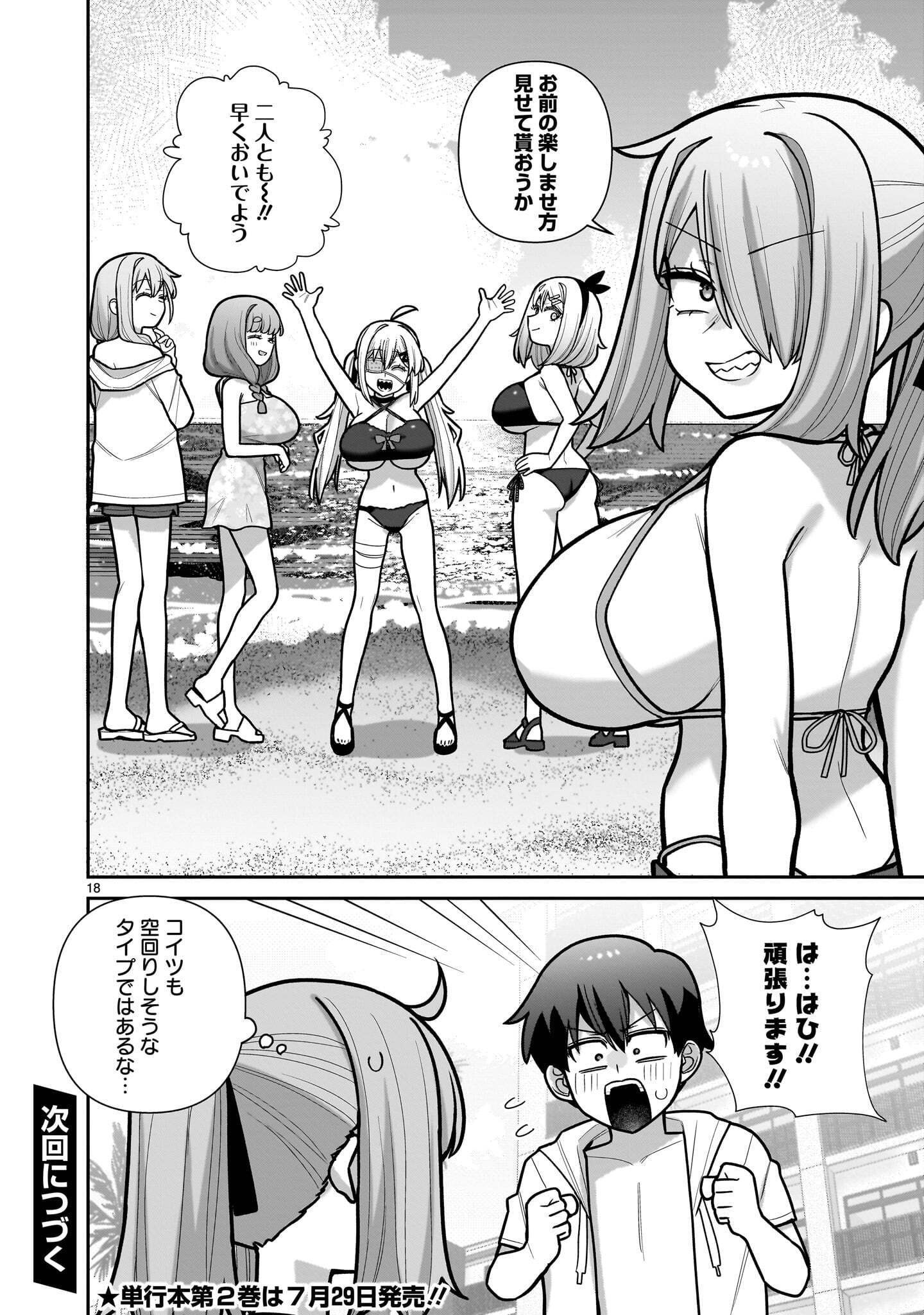 ORE GA INAI TO SUGU XX RU HAKOBOKU KASUMI Chapter 21 page 18 - nihonkuni.com
