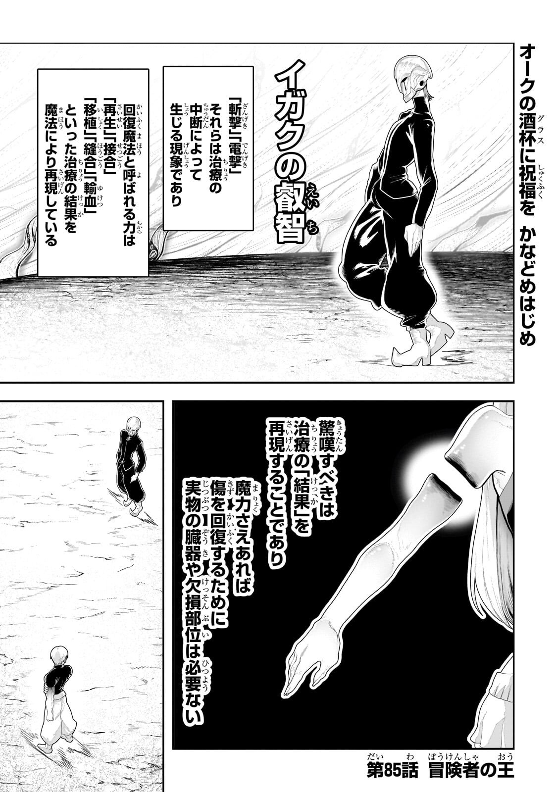 THE HALF-BLOOD ORC IN THE BLENDED WORLD Chapter 85 page 1 - nihonkuni.com