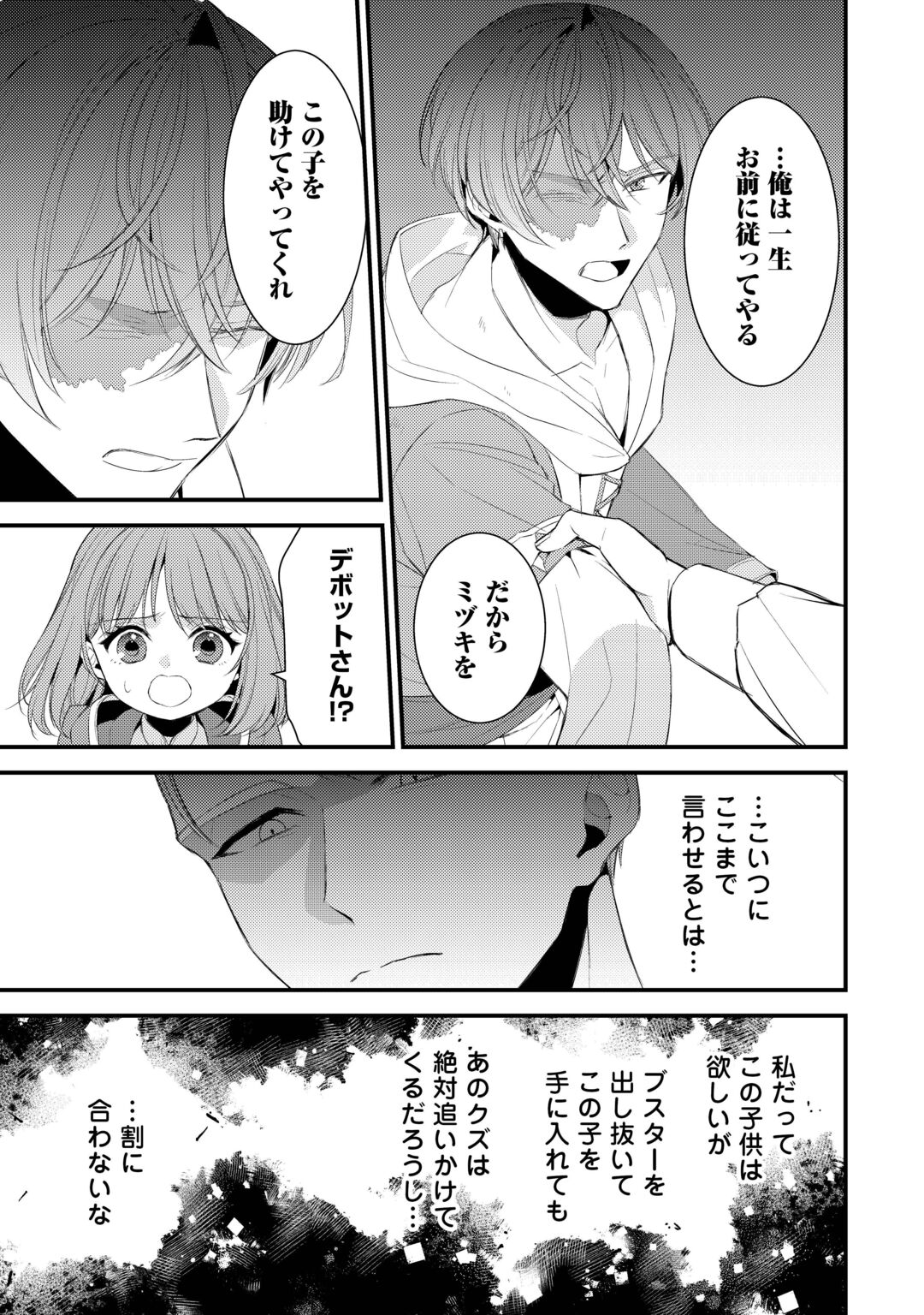 LEAVE ME ALONE (MANGA) Chapter 40.5 page 2 - nihonkuni.com