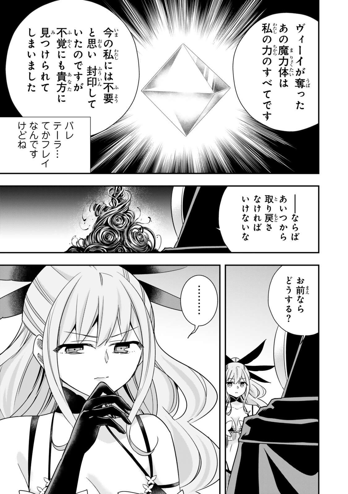JITSU WA ORE, SAIKYOU DESHITA? Chapter 151 page 9 - nihonkuni.com