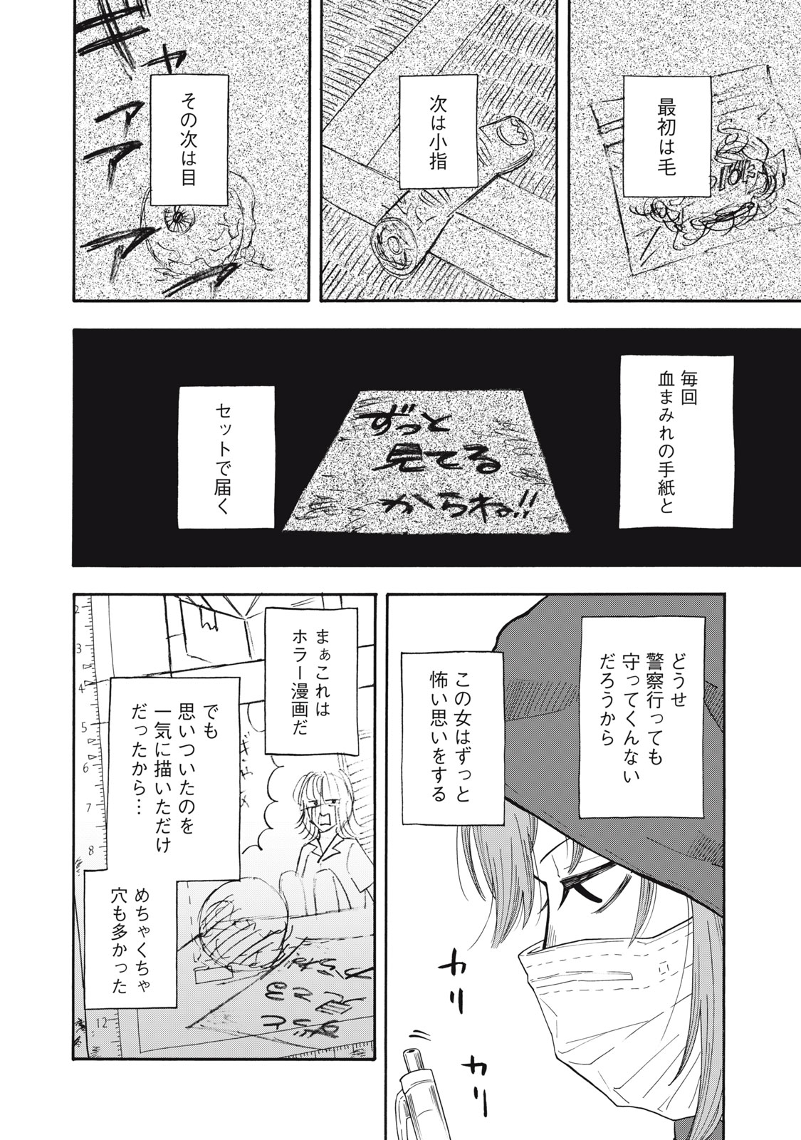 URICO Chapter 26 - Page 6