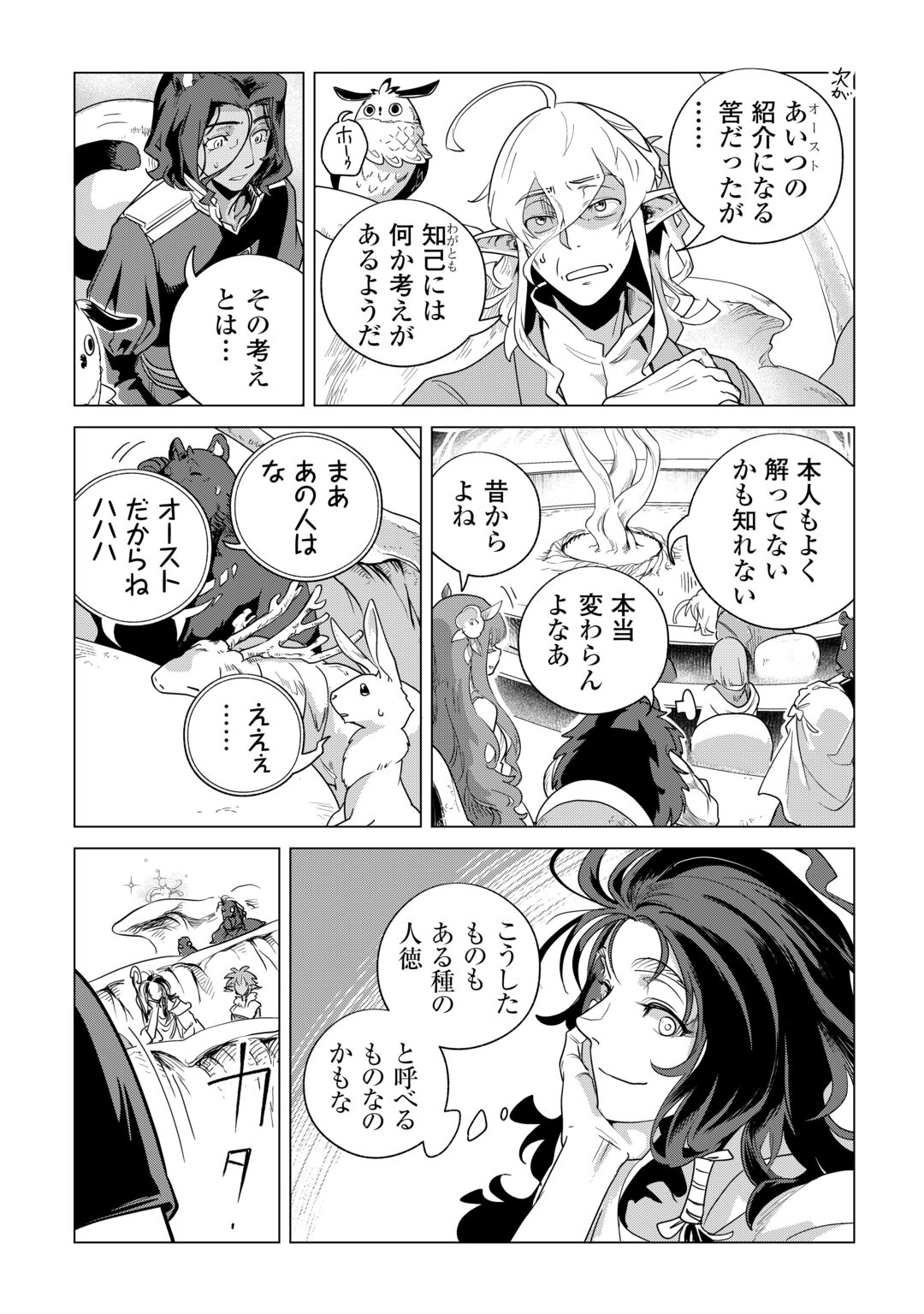 MOFUMOFU TO ISEKAI SLOW LIFE O MEZASHIMASU! (MANGA) - RAW Chapter 85 page 5 - nihonkuni.com
