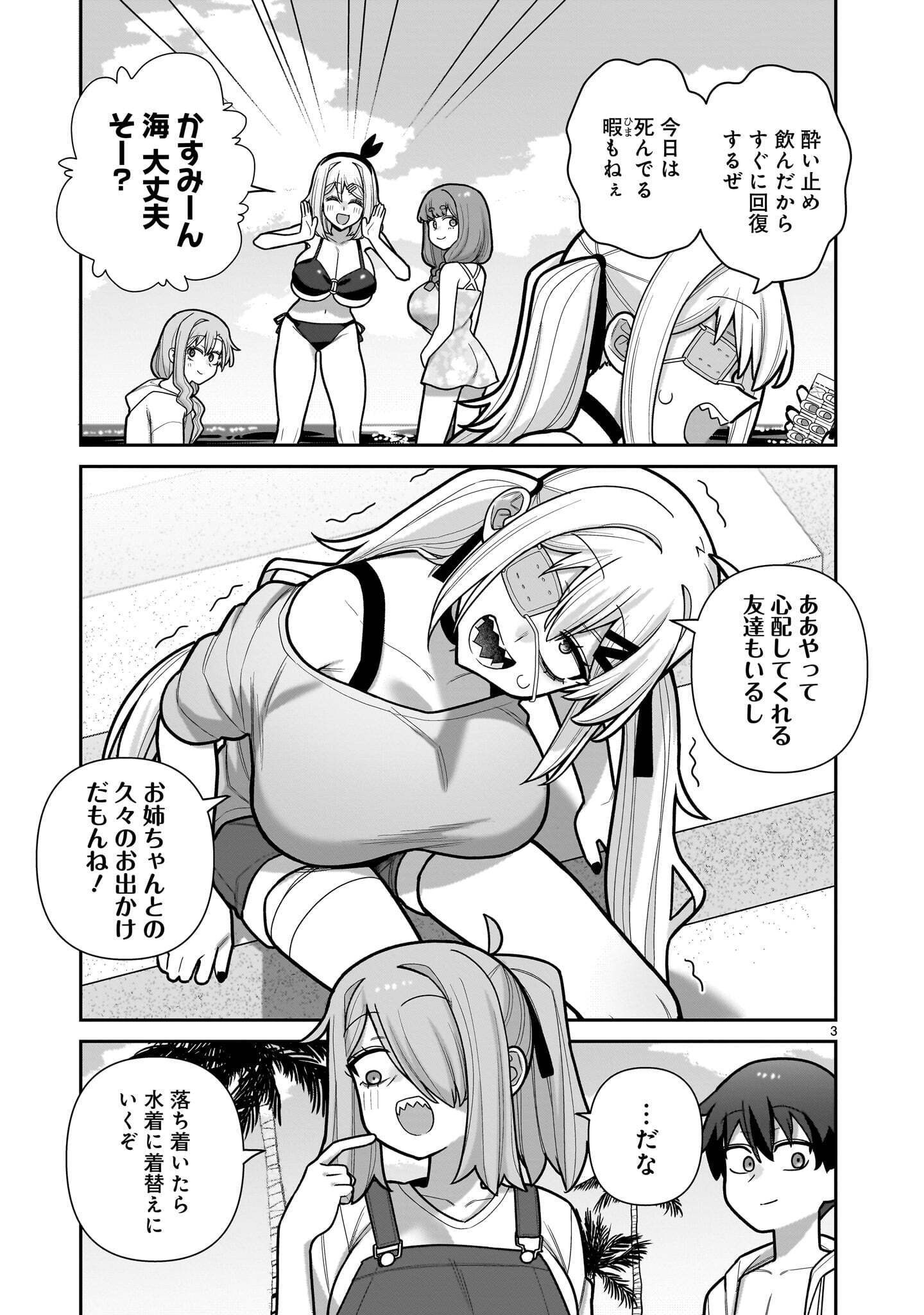 ORE GA INAI TO SUGU XX RU HAKOBOKU KASUMI Chapter 21 page 3 - nihonkuni.com