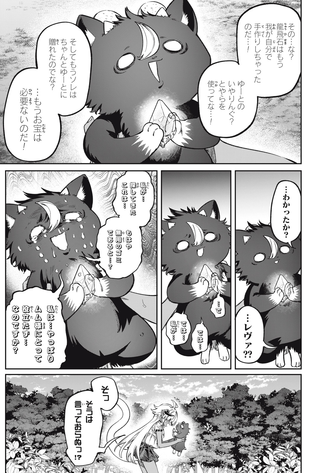 3000-NEN FUUINSARESHI JARYUU-CHAN TO TOMODACHI NI NARIMASHITA - RAW Chapter 18 page 11 - nihonkuni.com