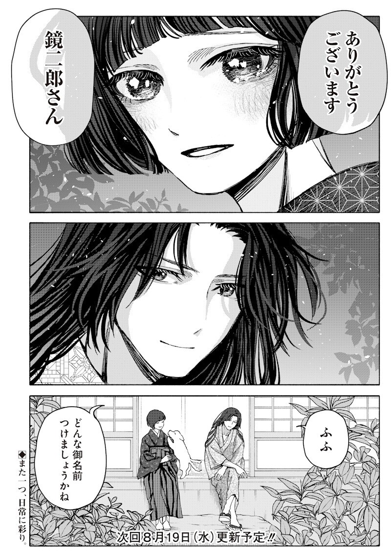 MITSUZUKI TAISHO ROMAN-TAN Chapter 5 page 20 - nihonkuni.com
