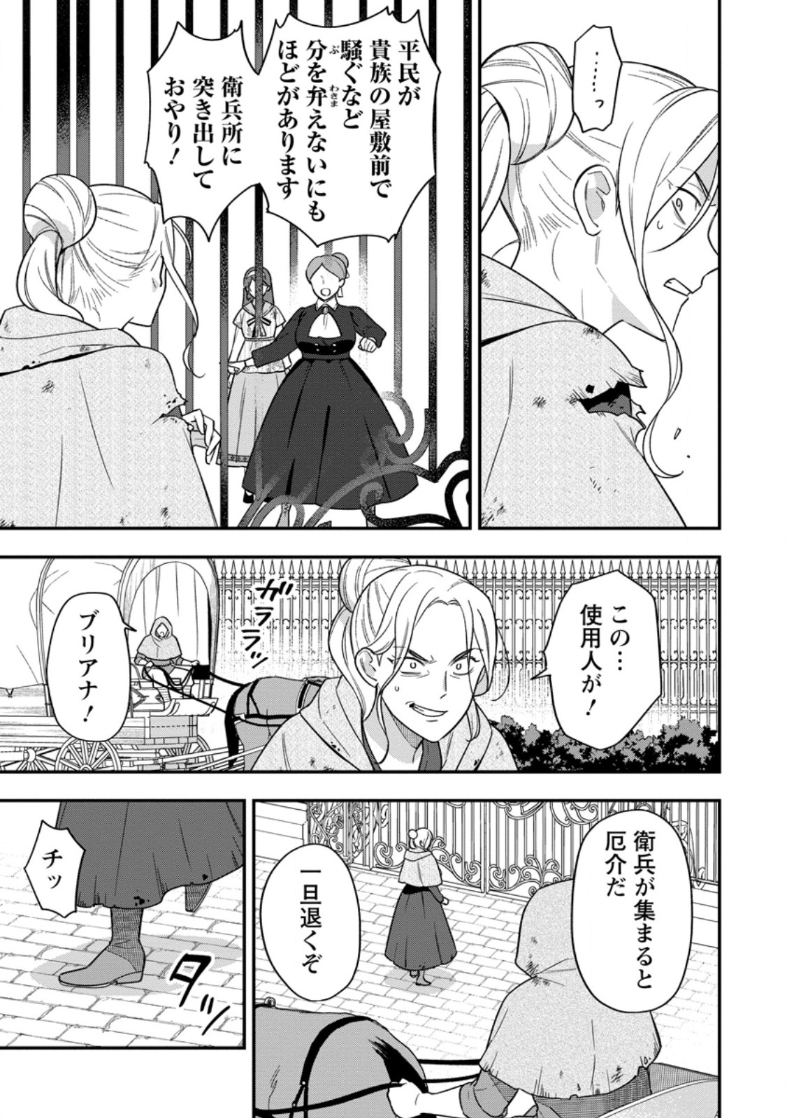 AISANAI TO IWAREMASHITE MO - MOTO MAOU NO HAKUSHAKU REIJOU WA KIMAJIME GUNJIN NI EZUKE WO SARETE SHIAWASE NI NARU Chapter 37.1 page 3 - nihonkuni.com