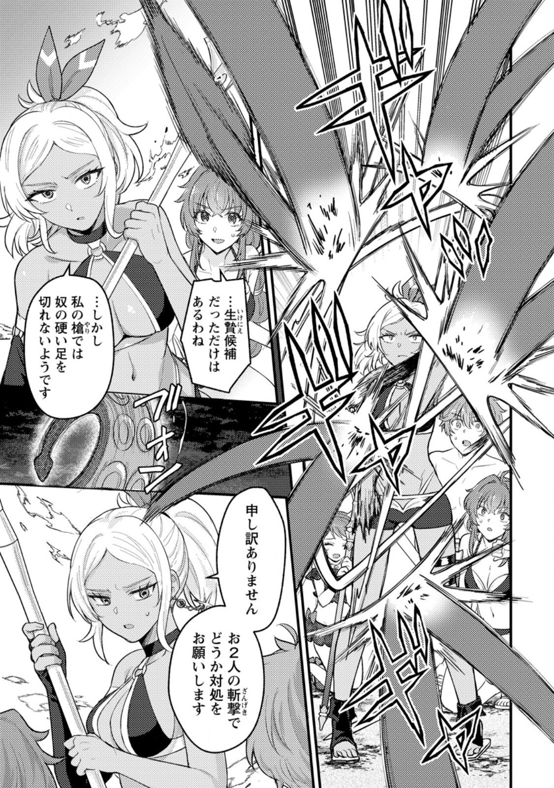 I, THE SACRIFICE, SOMEHOW KILLED THE EVIL GOD (MANGA) Chapter 24.3 page 4 - nihonkuni.com