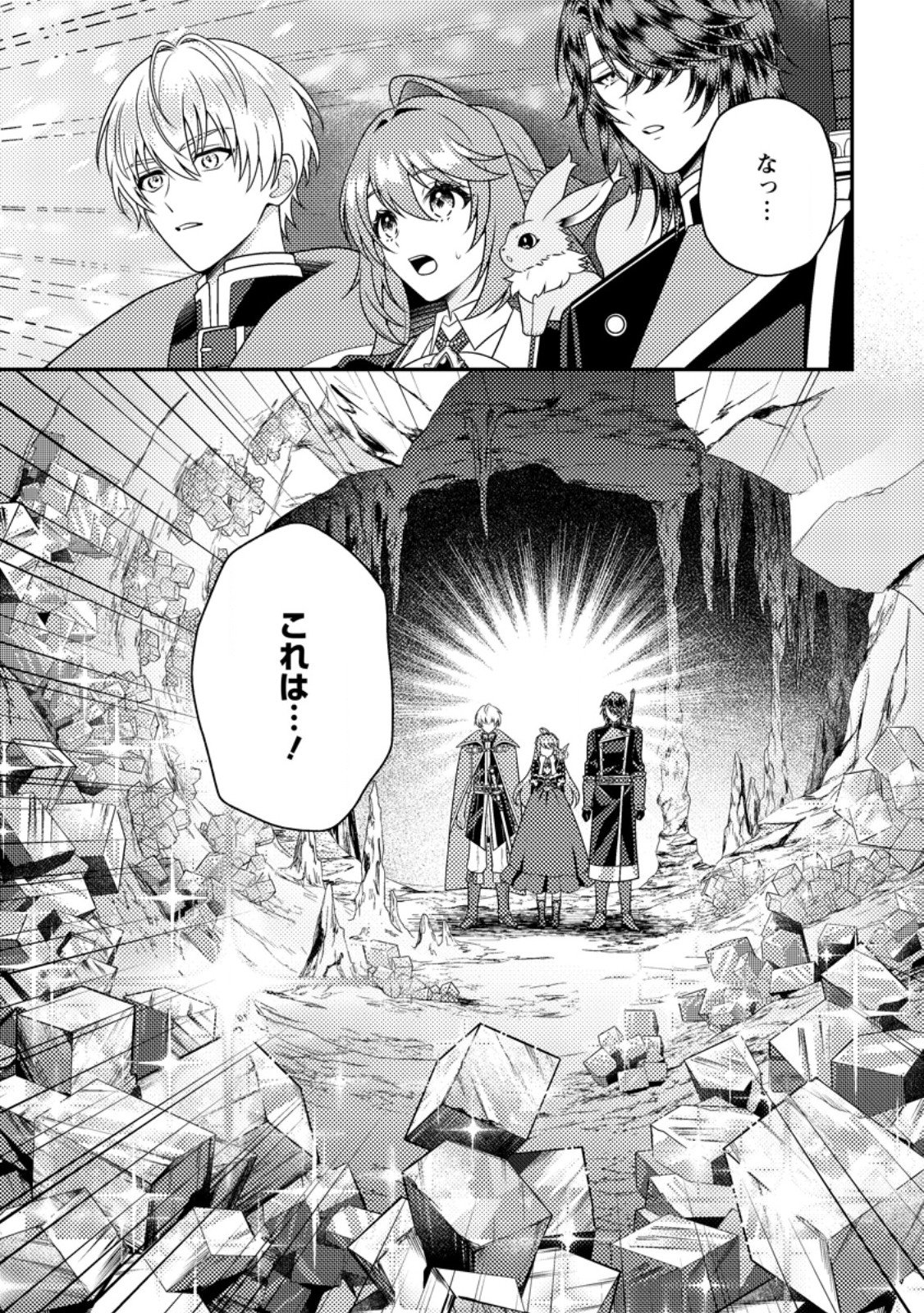 HOUSEKI NO SEIJO - "YOKUFUKA ONNA ME!" TO TSUIHOU SARETA KEDO, RINGOKU NO OUJISAMA TO SHIAWASE NI KURASU NODE ATO WA MOU GOKATTE NI! - RAW Chapter 6.3 page 10 - nihonkuni.com