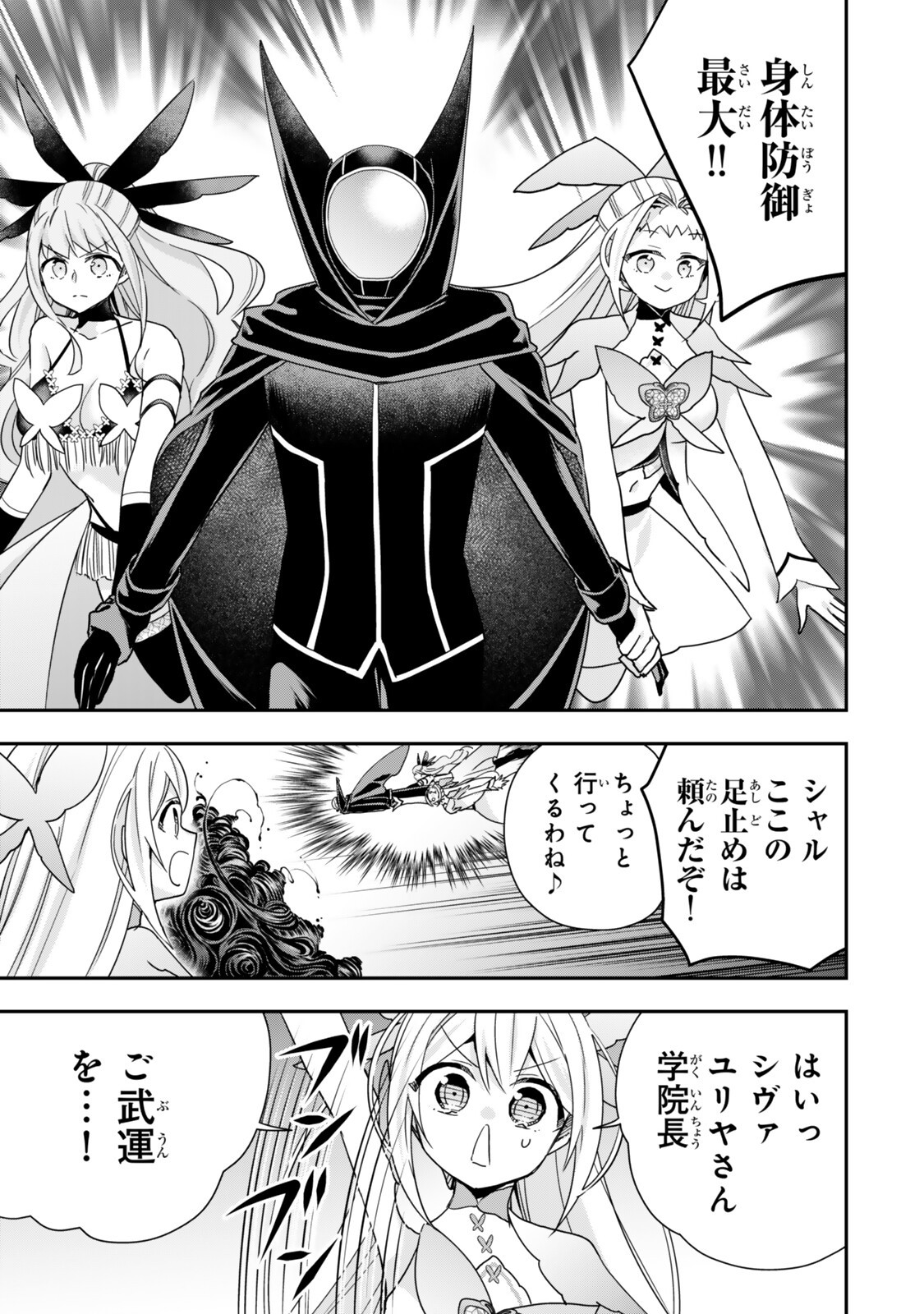 JITSU WA ORE, SAIKYOU DESHITA? Chapter 151 page 13 - nihonkuni.com