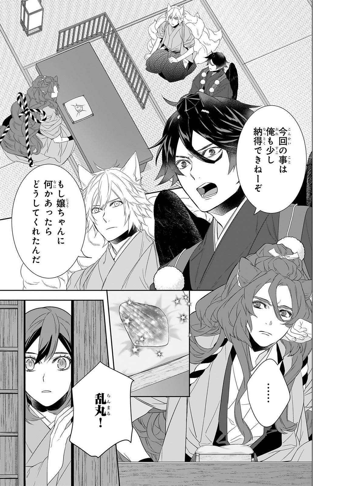 KAKURIYO NO YADOMESHI: AYAKASHI OYADO NI YOMEIRI SHIMASU. (TOBA TSUGARU) Chapter 81 page 5 - nihonkuni.com