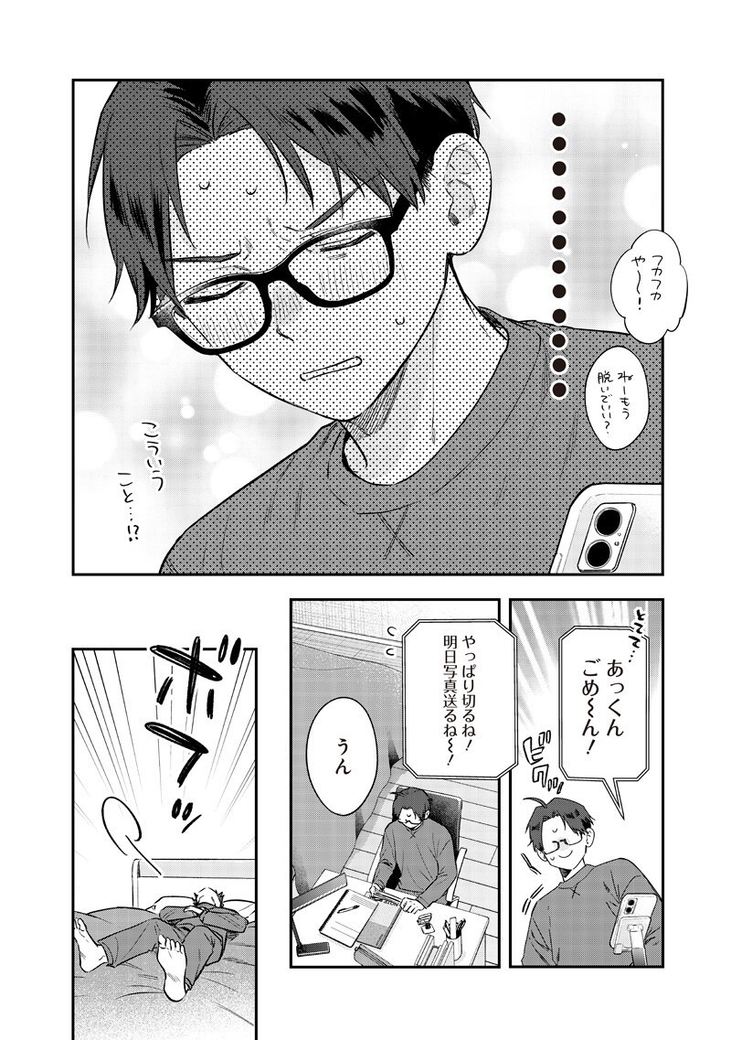 ANE NO YUUJIN (TAKASE WAKA) Chapter 34.3 page 11 - nihonkuni.com