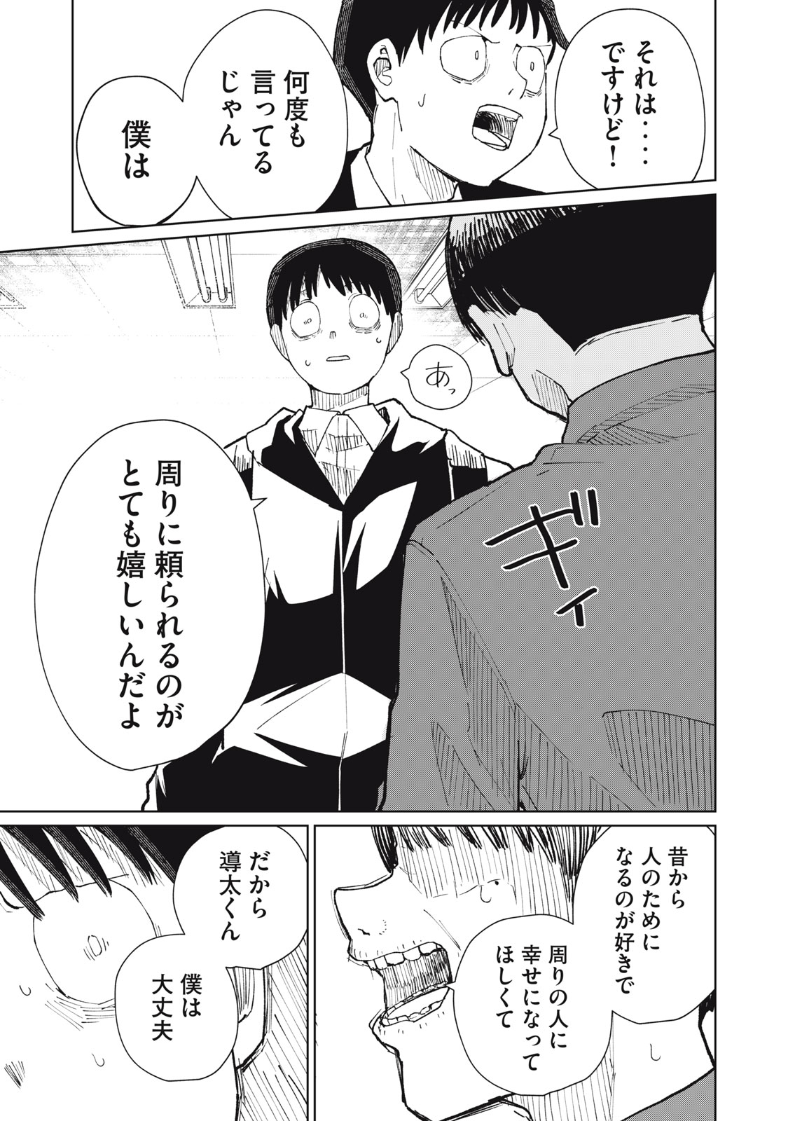 KOUHAI CHAN WA YARISUGIRU Chapter 10 page 25 - nihonkuni.com