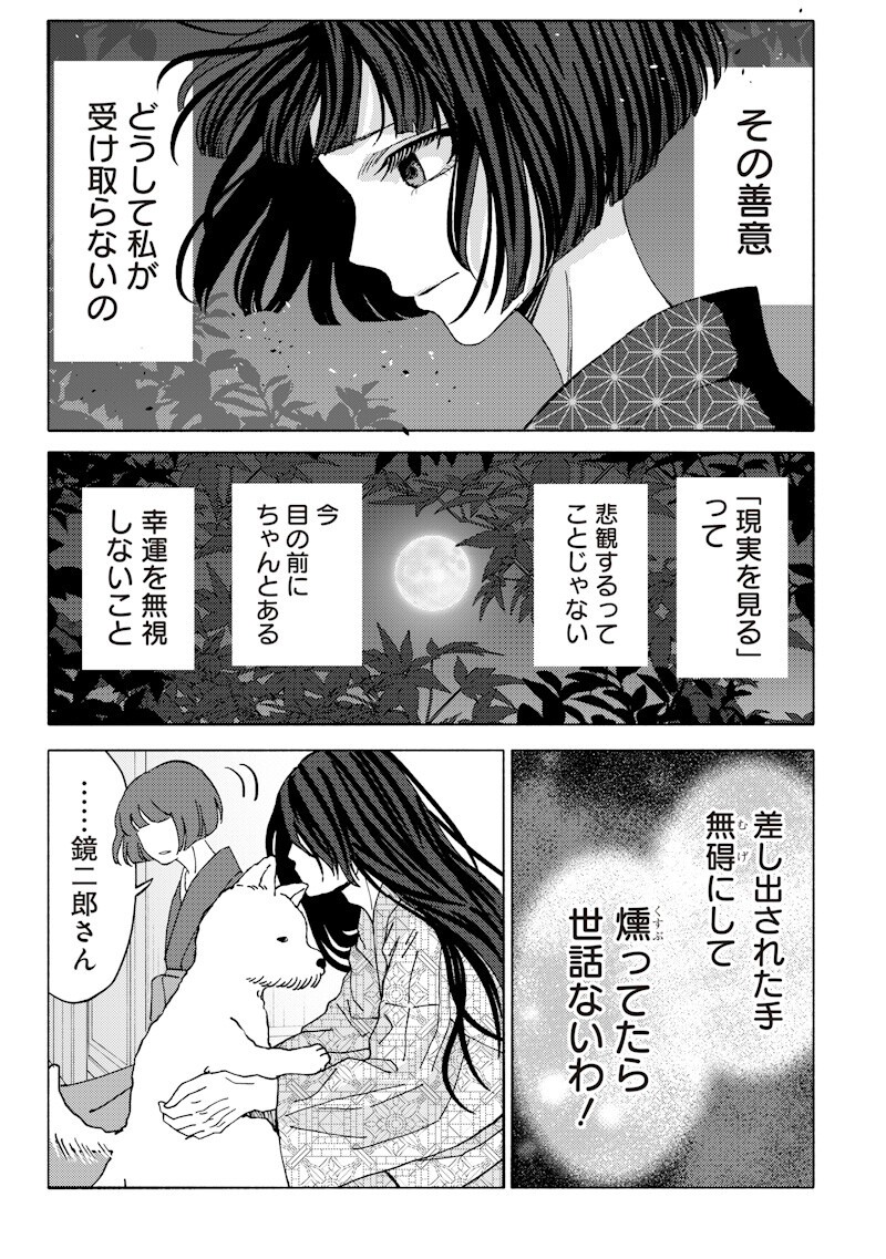 MITSUZUKI TAISHO ROMAN-TAN Chapter 5 page 19 - nihonkuni.com