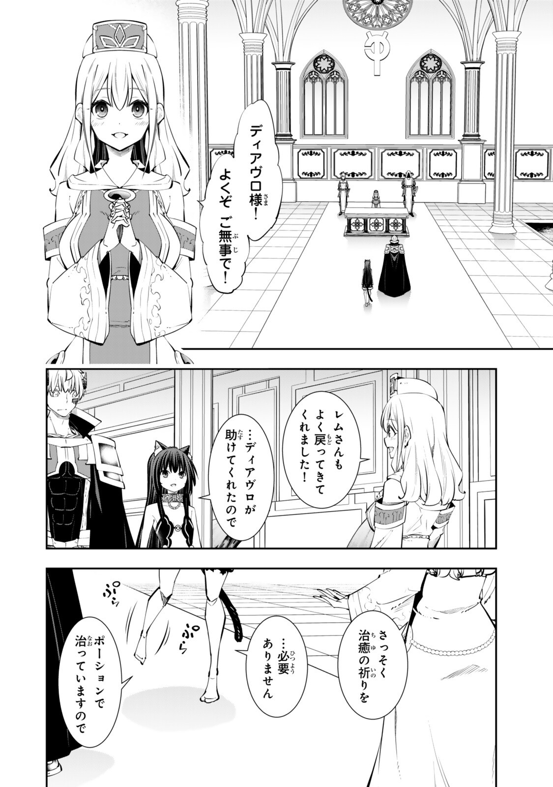 ISEKAI MAOU TO SHOUKAN SHOUJO DOREI MAJUTSU - RAW Chap 139.1 - Pic 8