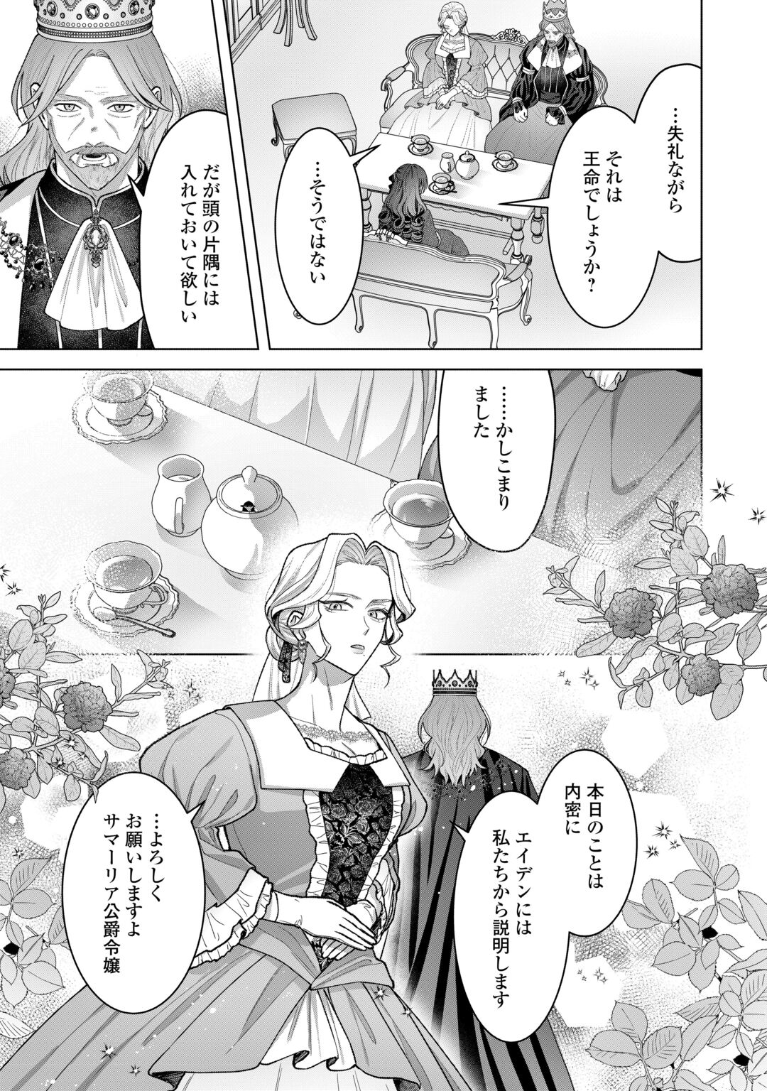 SHOKEI SARETA AKUYAKU REIJOU WA, TOKI WO SAKANOBORI FUKUSHUU SURU. - RAW Chapter 7 page 21 - nihonkuni.com