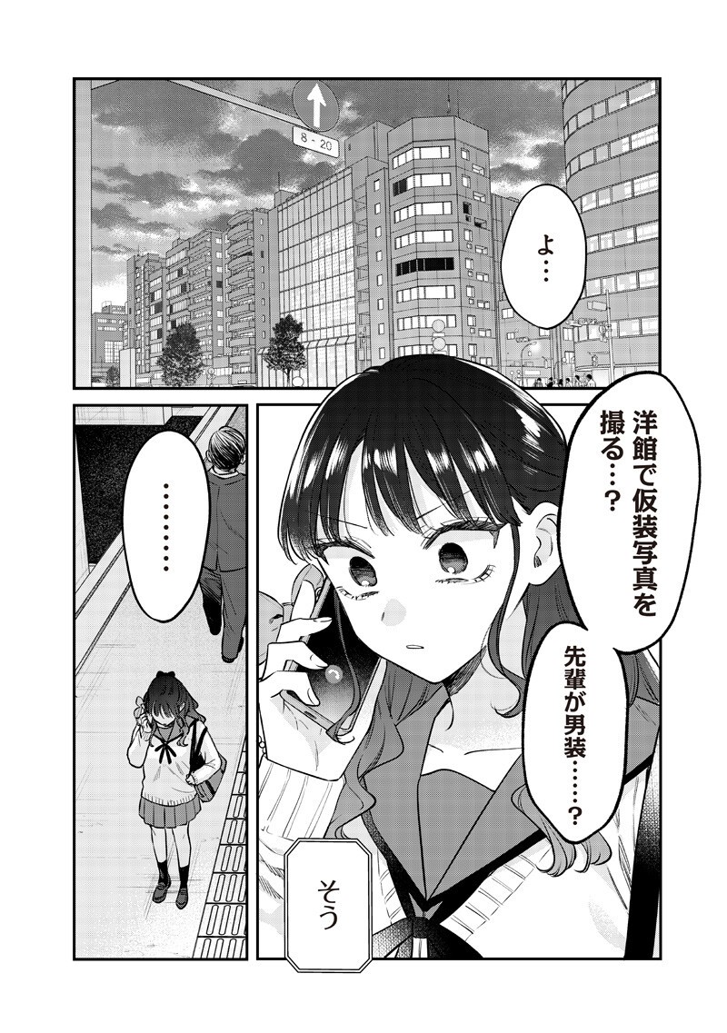 ANE NO YUUJIN (TAKASE WAKA) Chapter 34.3 page 1 - nihonkuni.com