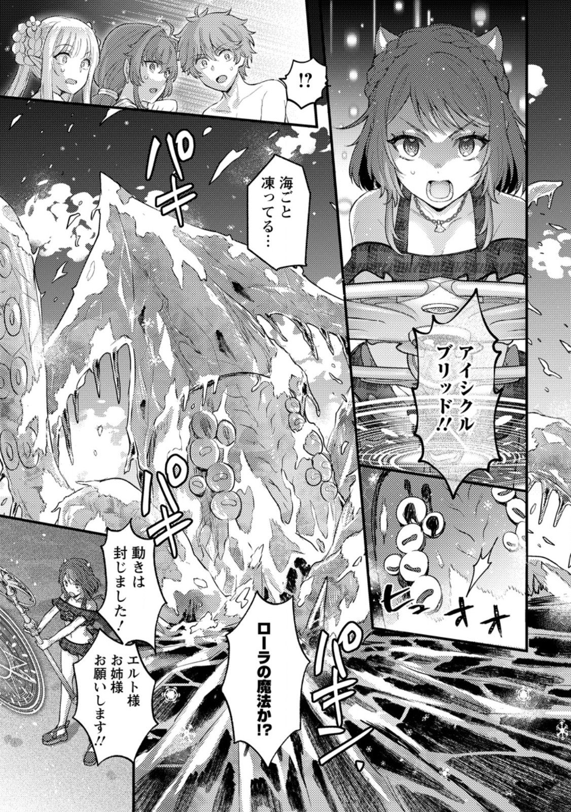 I, THE SACRIFICE, SOMEHOW KILLED THE EVIL GOD (MANGA) Chapter 24.3 page 8 - nihonkuni.com