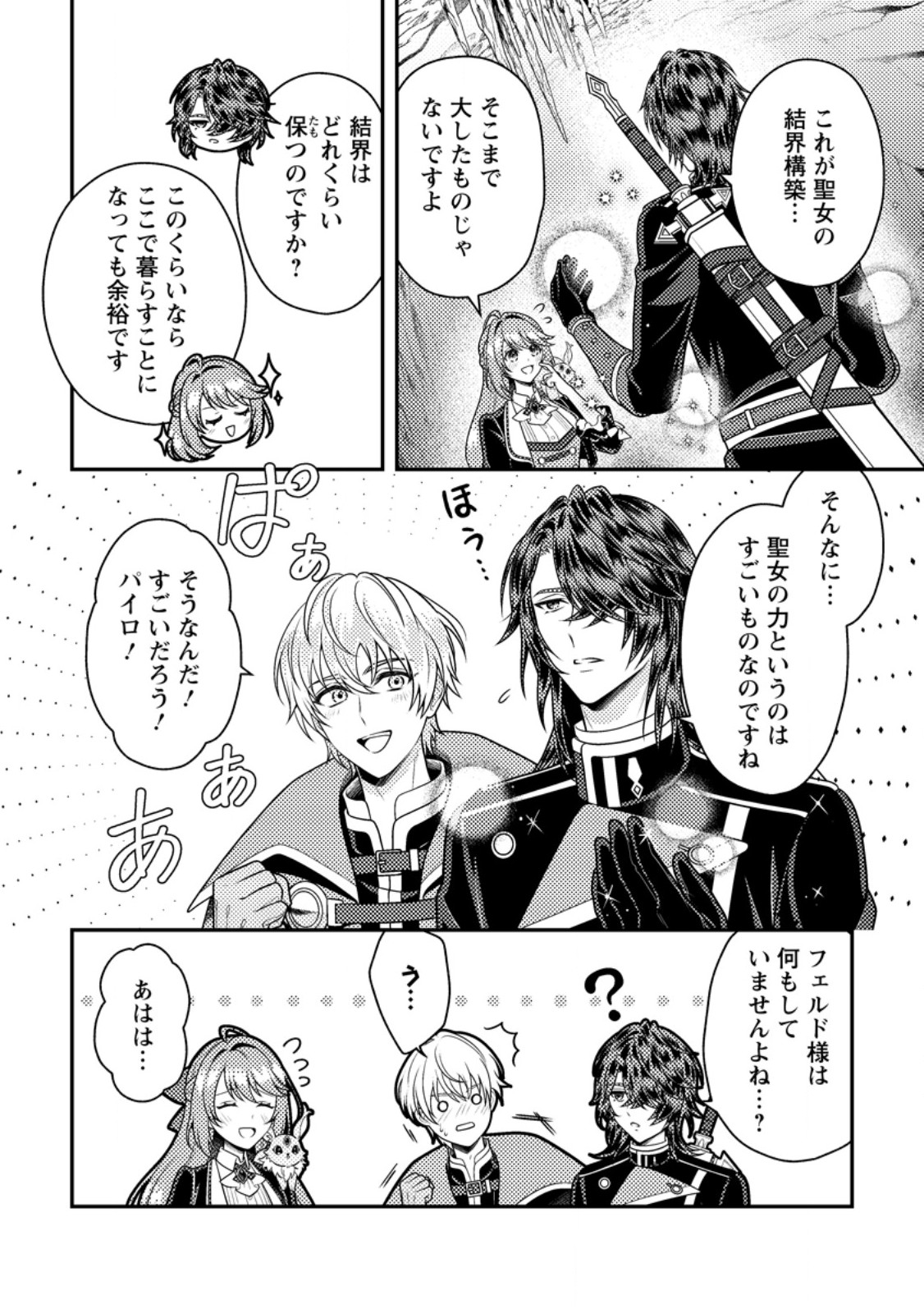 HOUSEKI NO SEIJO - "YOKUFUKA ONNA ME!" TO TSUIHOU SARETA KEDO, RINGOKU NO OUJISAMA TO SHIAWASE NI KURASU NODE ATO WA MOU GOKATTE NI! - RAW Chapter 6.3 page 7 - nihonkuni.com