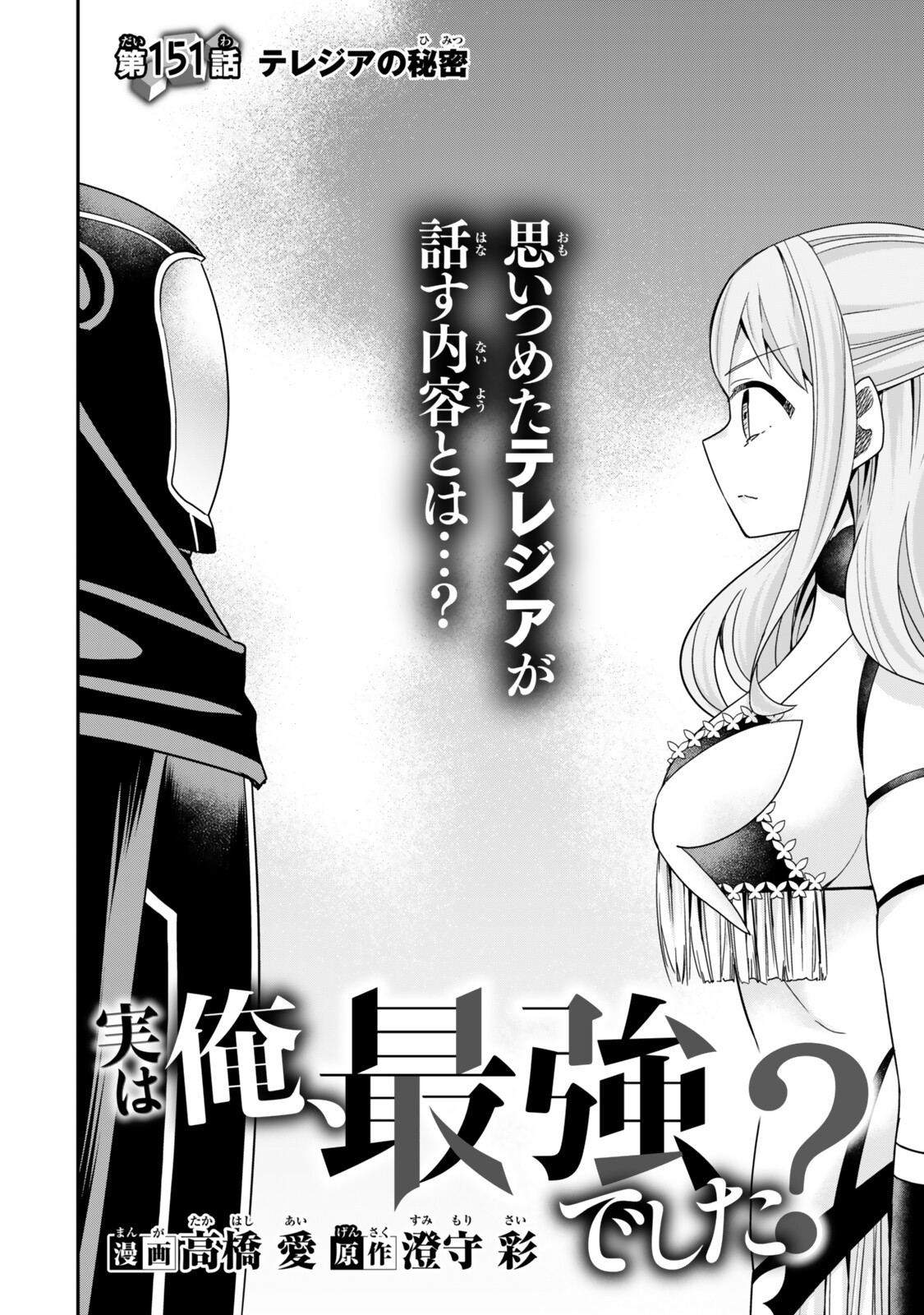 JITSU WA ORE, SAIKYOU DESHITA? Chapter 151 page 2 - nihonkuni.com