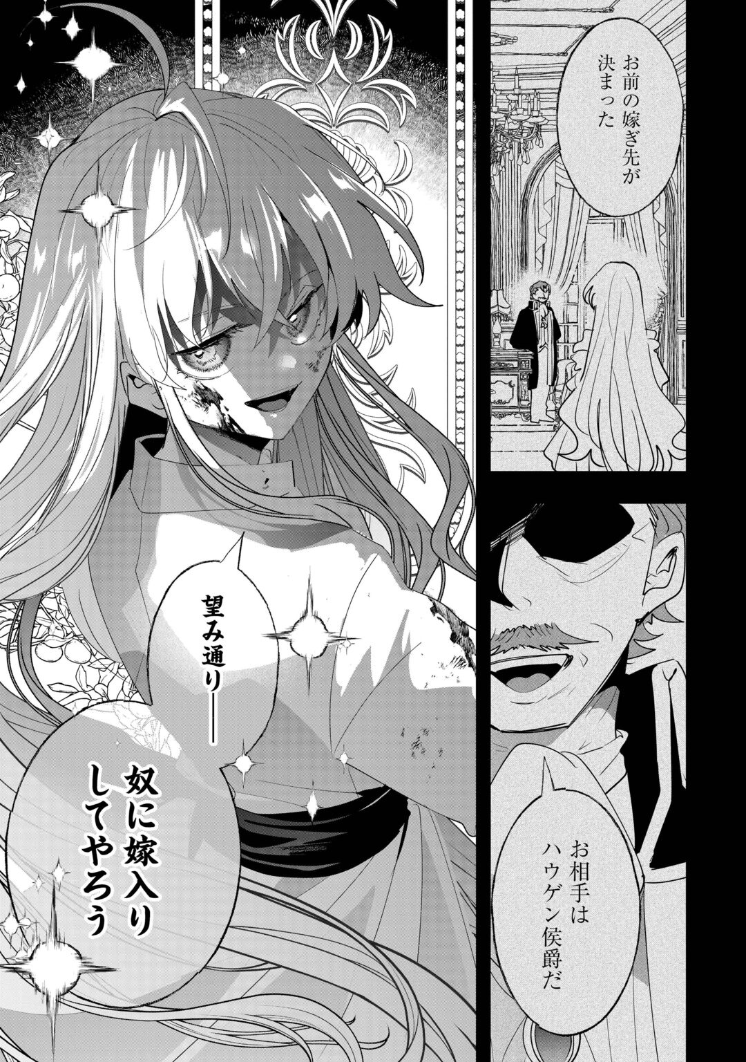 ZENSEI WA REIKOKU KOTEI, KONYO WA YOUJO Chapter 17 page 29 - nihonkuni.com