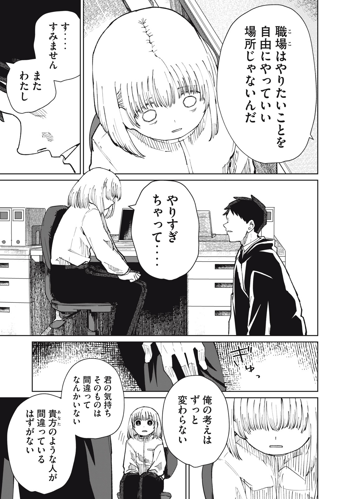 KOUHAI CHAN WA YARISUGIRU Chapter 10 page 29 - nihonkuni.com