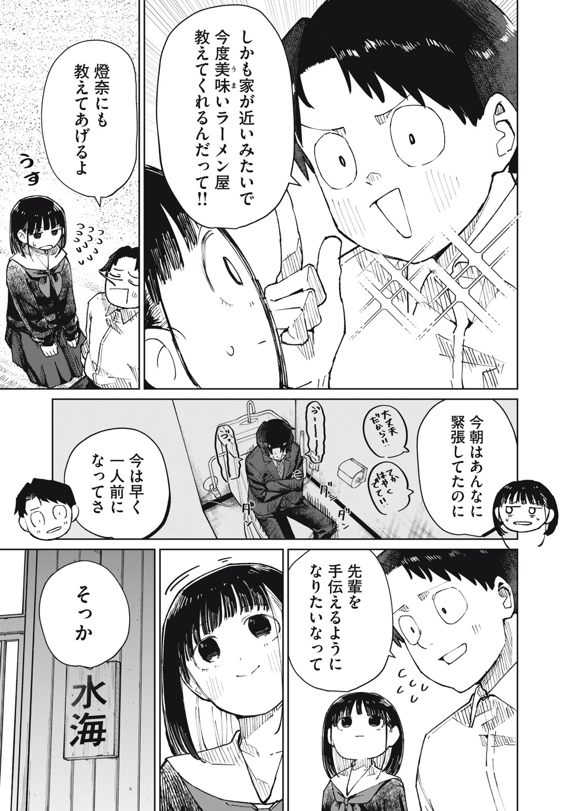 KOUHAI CHAN WA YARISUGIRU Chapter 10 page 9 - nihonkuni.com