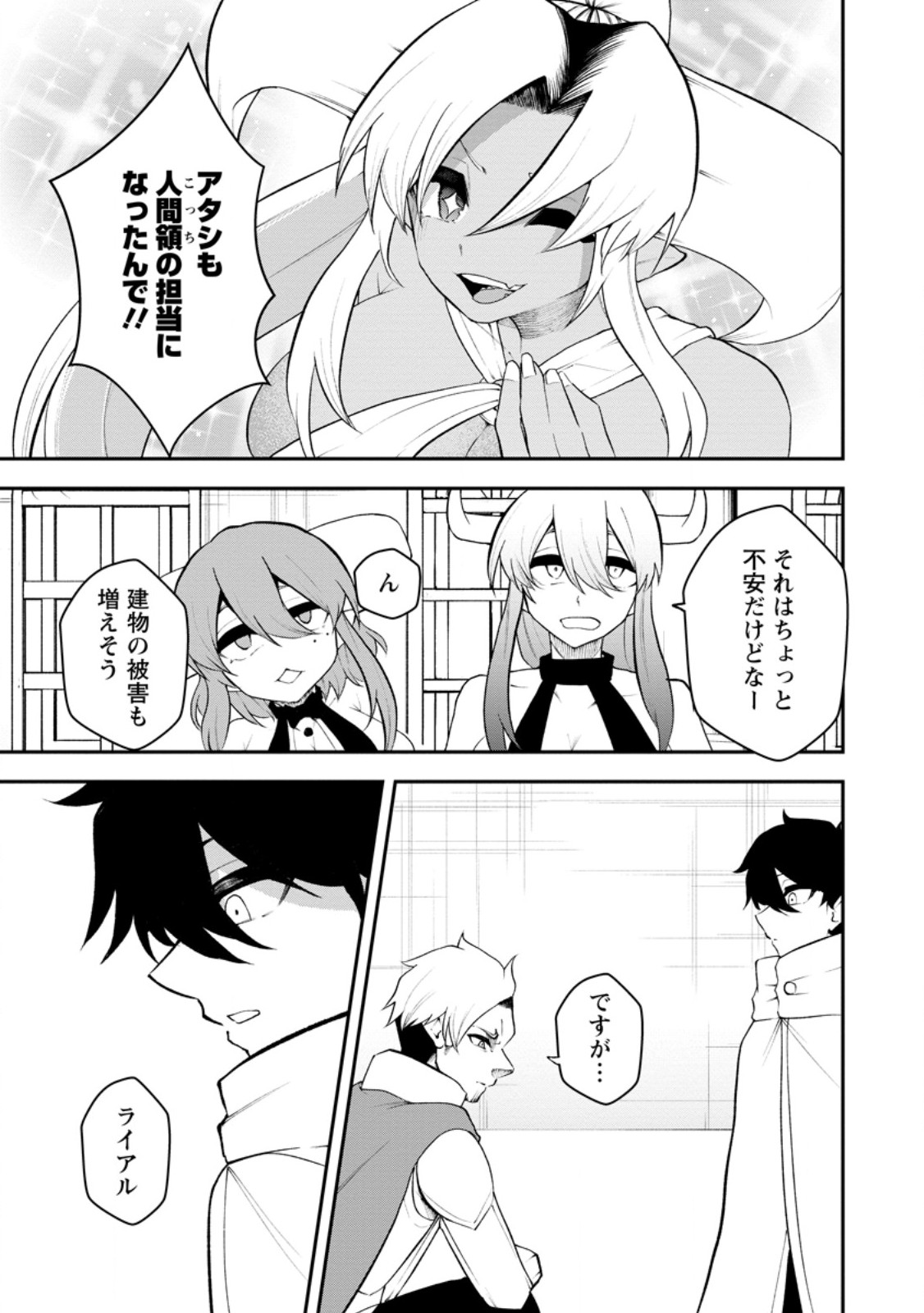 SUCCUBUS TAMERS NO ISEKAI MUSOU ~ GENJUTSU TACHI NO CHI WO HIKU SAIKYOU NO SAKYUBASU TO HAZIMERU MAZOKU RYOU KAITAKU ~ RAW Chapter 34.3 page 5 - nihonkuni.com