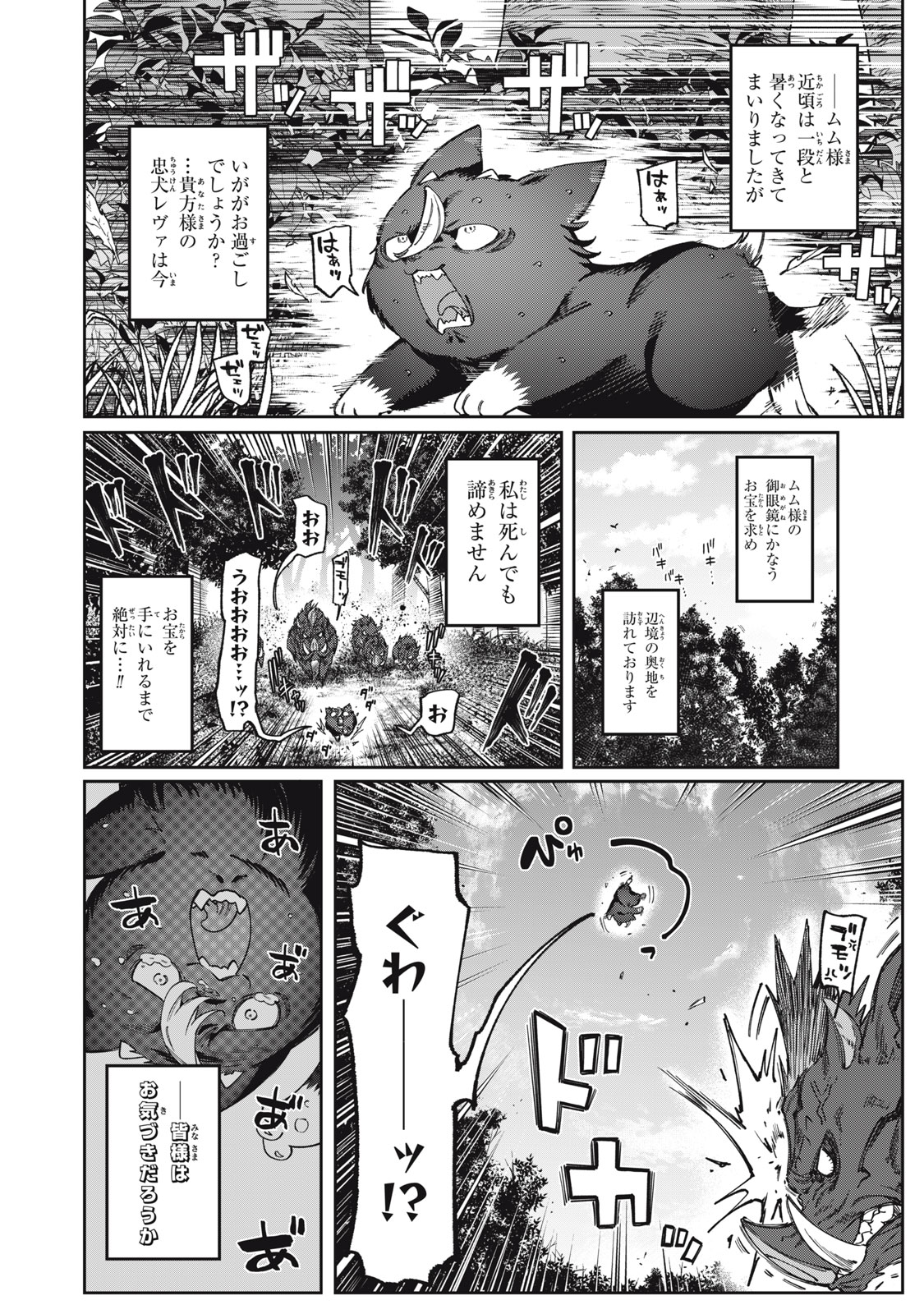 3000-NEN FUUINSARESHI JARYUU-CHAN TO TOMODACHI NI NARIMASHITA - RAW Chapter 18 page 2 - nihonkuni.com