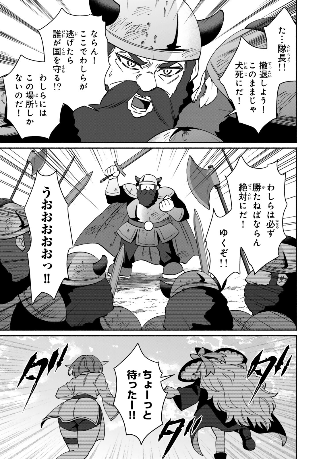 GUUTARA ELF NO NONBIRI ISEKAI KIKOU Chapter 8.2 page 14 - nihonkuni.com