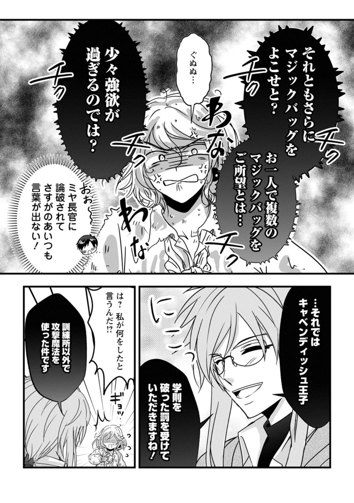 CHITTAI ORE NO MAKIKOMARE ISEKAI SEIKATSU Chapter 31.1 page 5 - nihonkuni.com