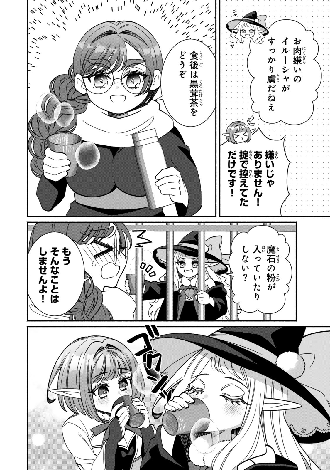 GUUTARA ELF NO NONBIRI ISEKAI KIKOU Chapter 8.2 page 9 - nihonkuni.com