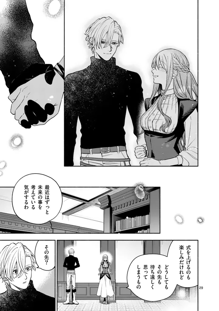 MOU KYOUMI GA NAI TO RIKONSARETA REIJOU NO IGAI TO TANOSHII SHINSEIKATSU - RAW Chapter 31.2 page 14 - nihonkuni.com