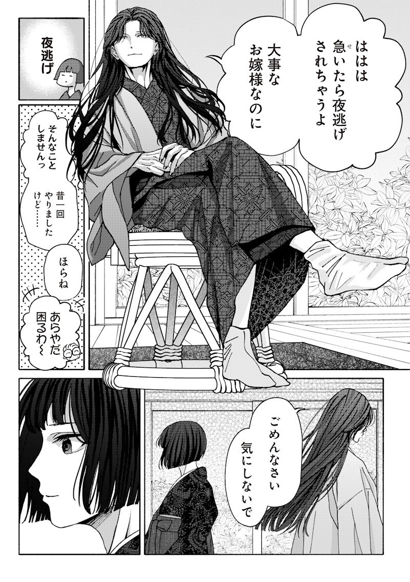 MITSUZUKI TAISHO ROMAN-TAN Chapter 5 page 2 - nihonkuni.com