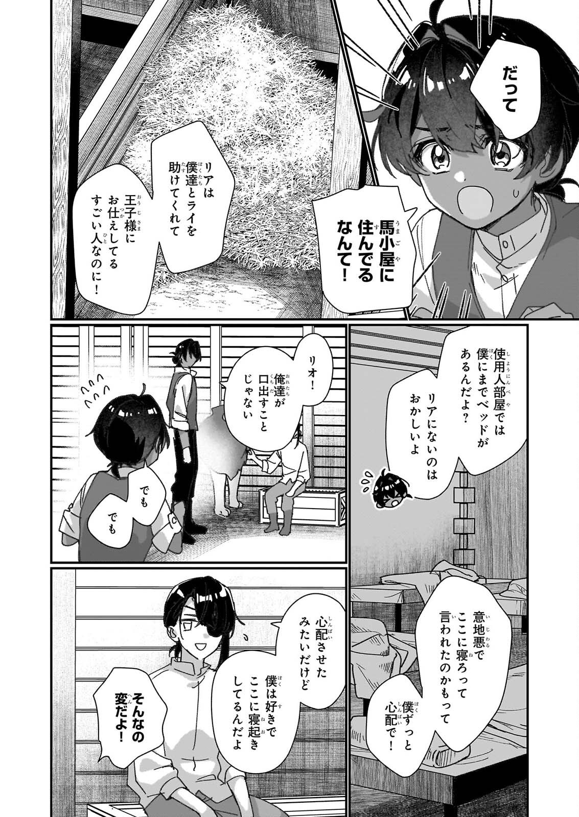 REKISHI NI NOKORU AKUJO NI NARU ZO - AKUYAKU REIJOU NI NARU HODO OUJI NO DEKIAI WA KASOKU SURU YOU DESU! Chapter 36 page 20 - nihonkuni.com