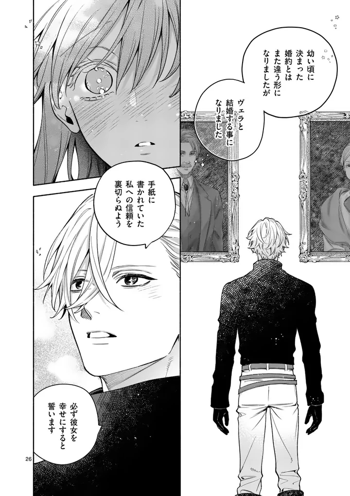 MOU KYOUMI GA NAI TO RIKONSARETA REIJOU NO IGAI TO TANOSHII SHINSEIKATSU - RAW Chapter 31.2 page 11 - nihonkuni.com