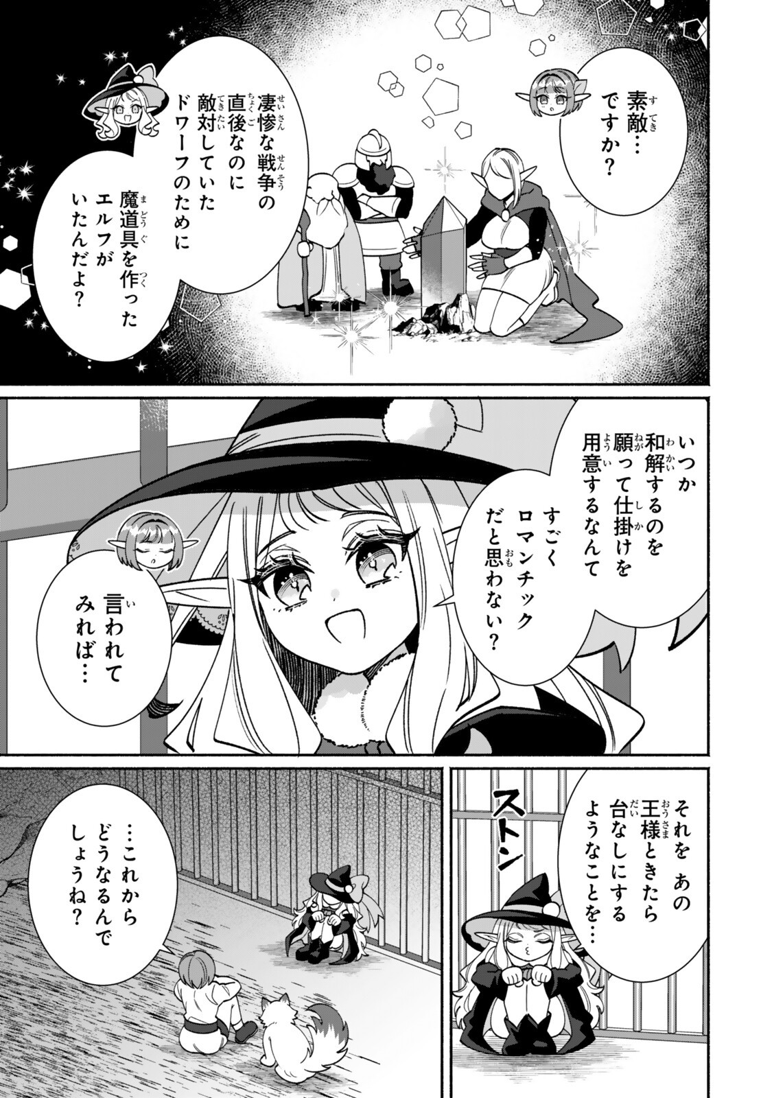GUUTARA ELF NO NONBIRI ISEKAI KIKOU Chapter 8.2 page 2 - nihonkuni.com