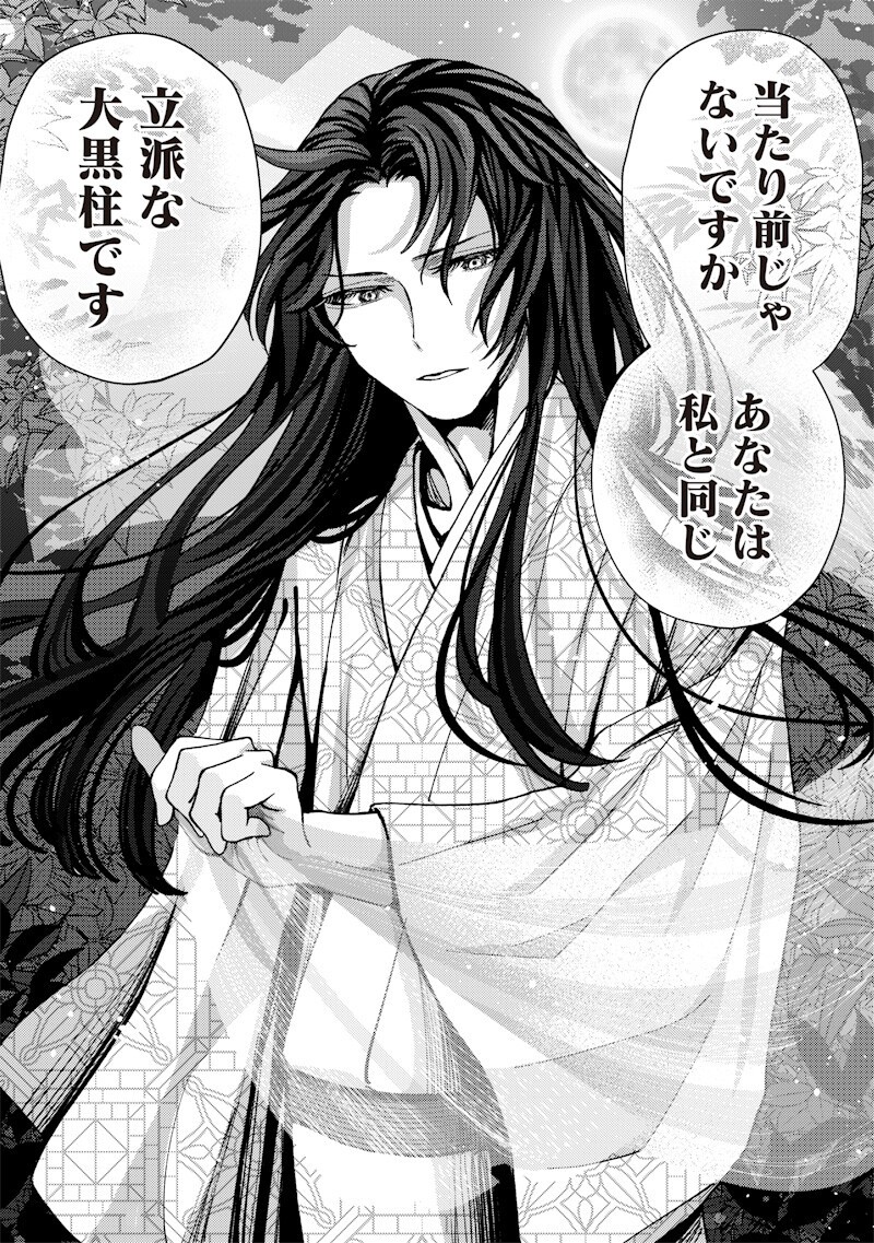 MITSUZUKI TAISHO ROMAN-TAN Chapter 5 page 16 - nihonkuni.com