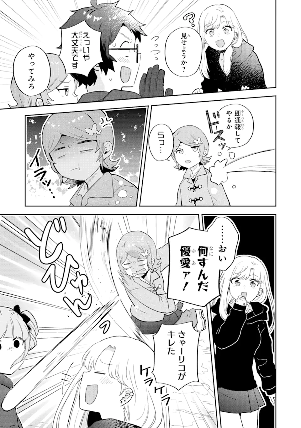 GAL NI YASASHII OTAKU-KUN Chapter 32.2 page 13 - nihonkuni.com