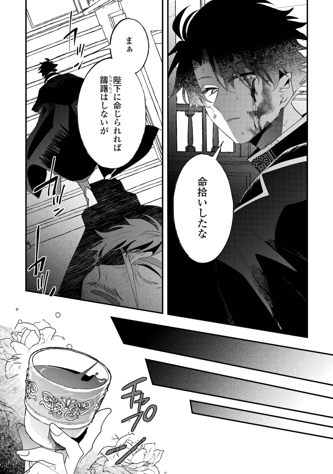 ZENSEI WA REIKOKU KOTEI, KONYO WA YOUJO Chapter 17 page 16 - nihonkuni.com