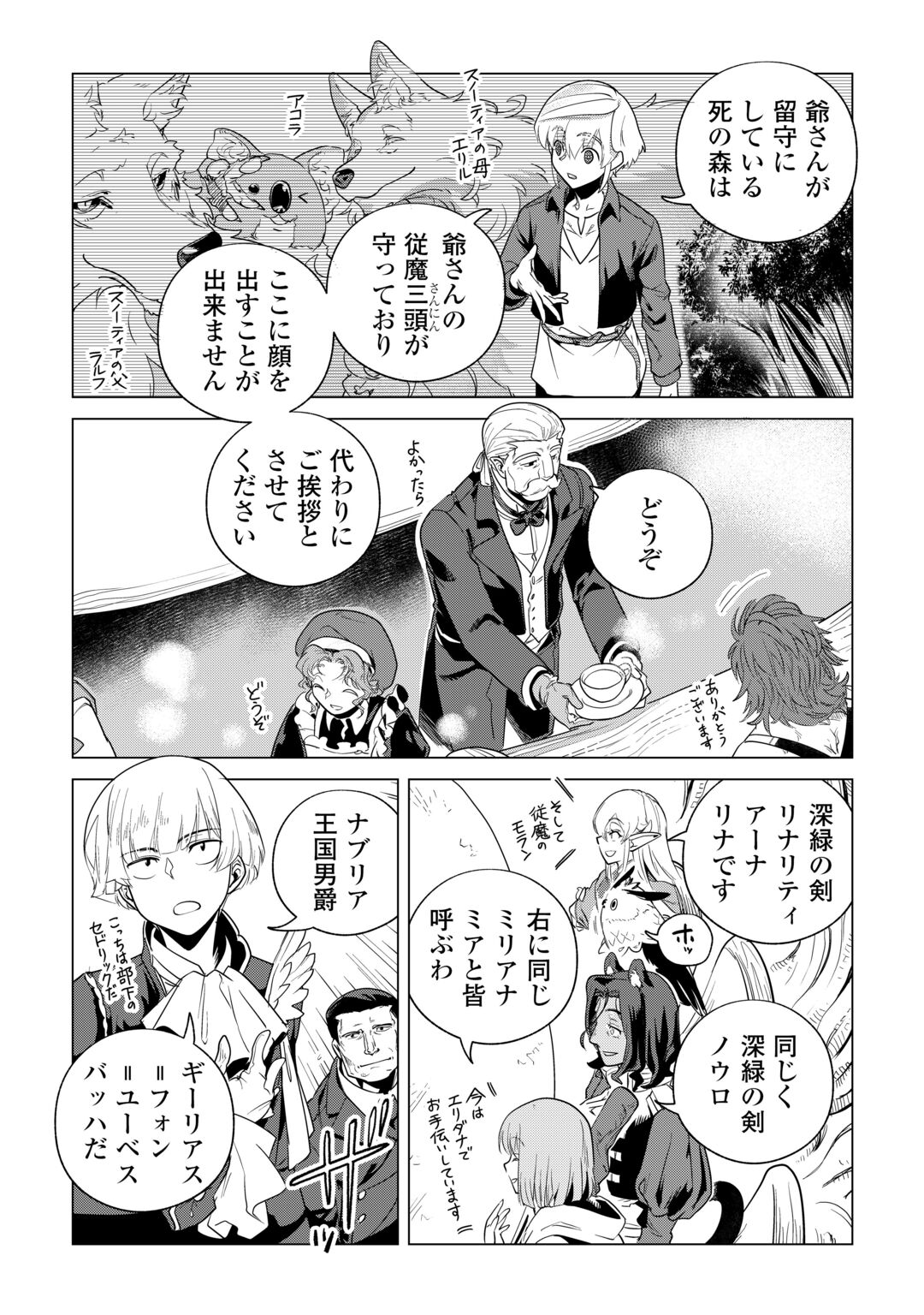 MOFUMOFU TO ISEKAI SLOW LIFE O MEZASHIMASU! (MANGA) - RAW Chapter 85 page 8 - nihonkuni.com