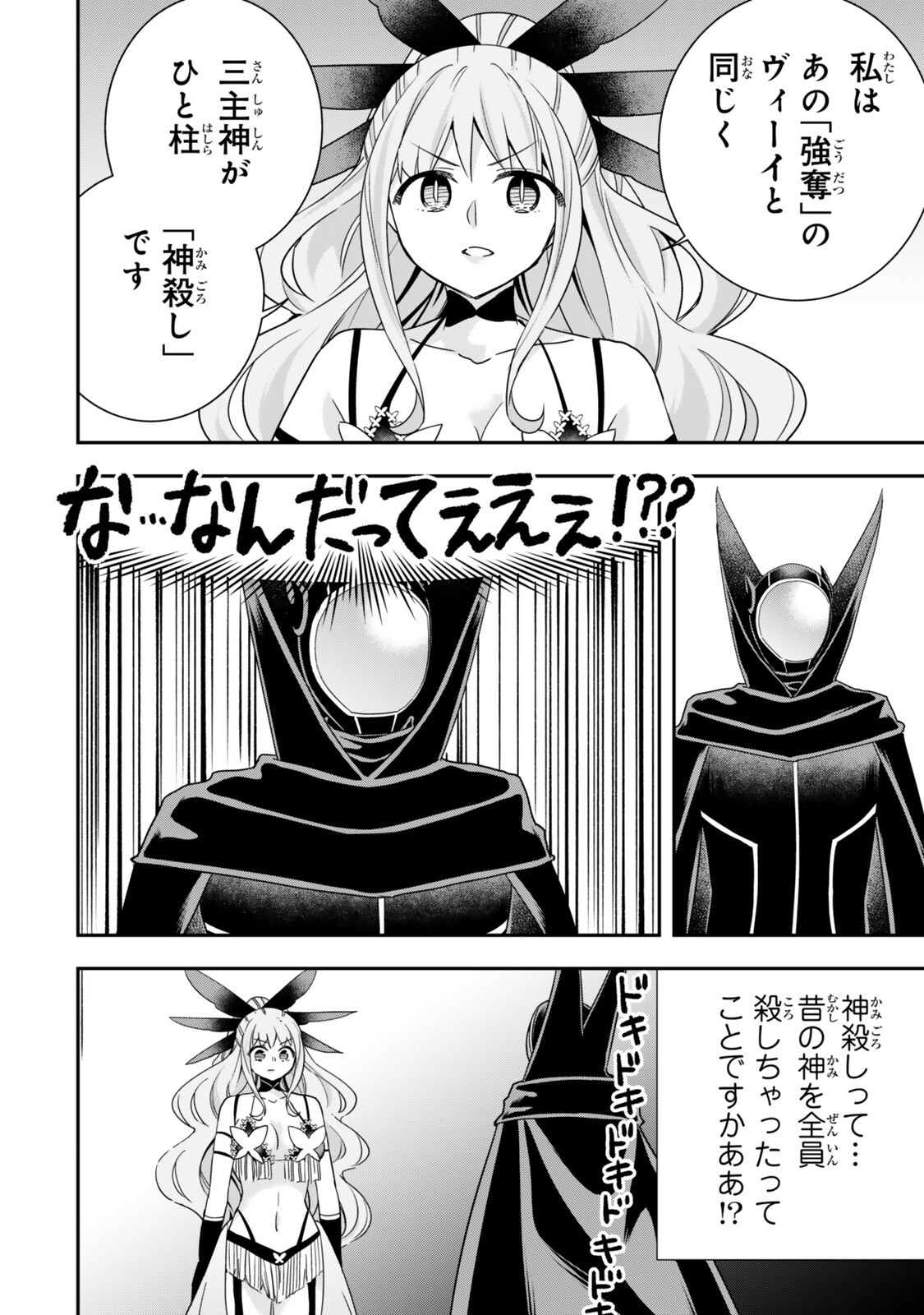 JITSU WA ORE, SAIKYOU DESHITA? Chapter 151 page 6 - nihonkuni.com