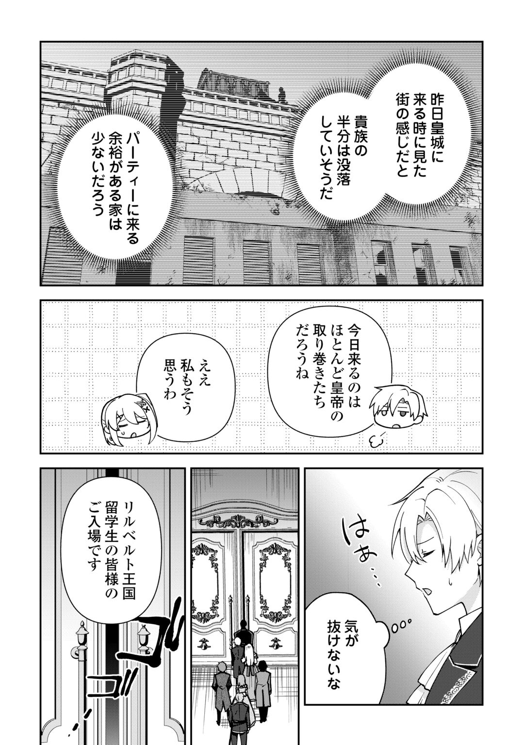 KIZOKUKA SANNAN NO NARIAGARI LIFE Chapter 28 page 19 - nihonkuni.com