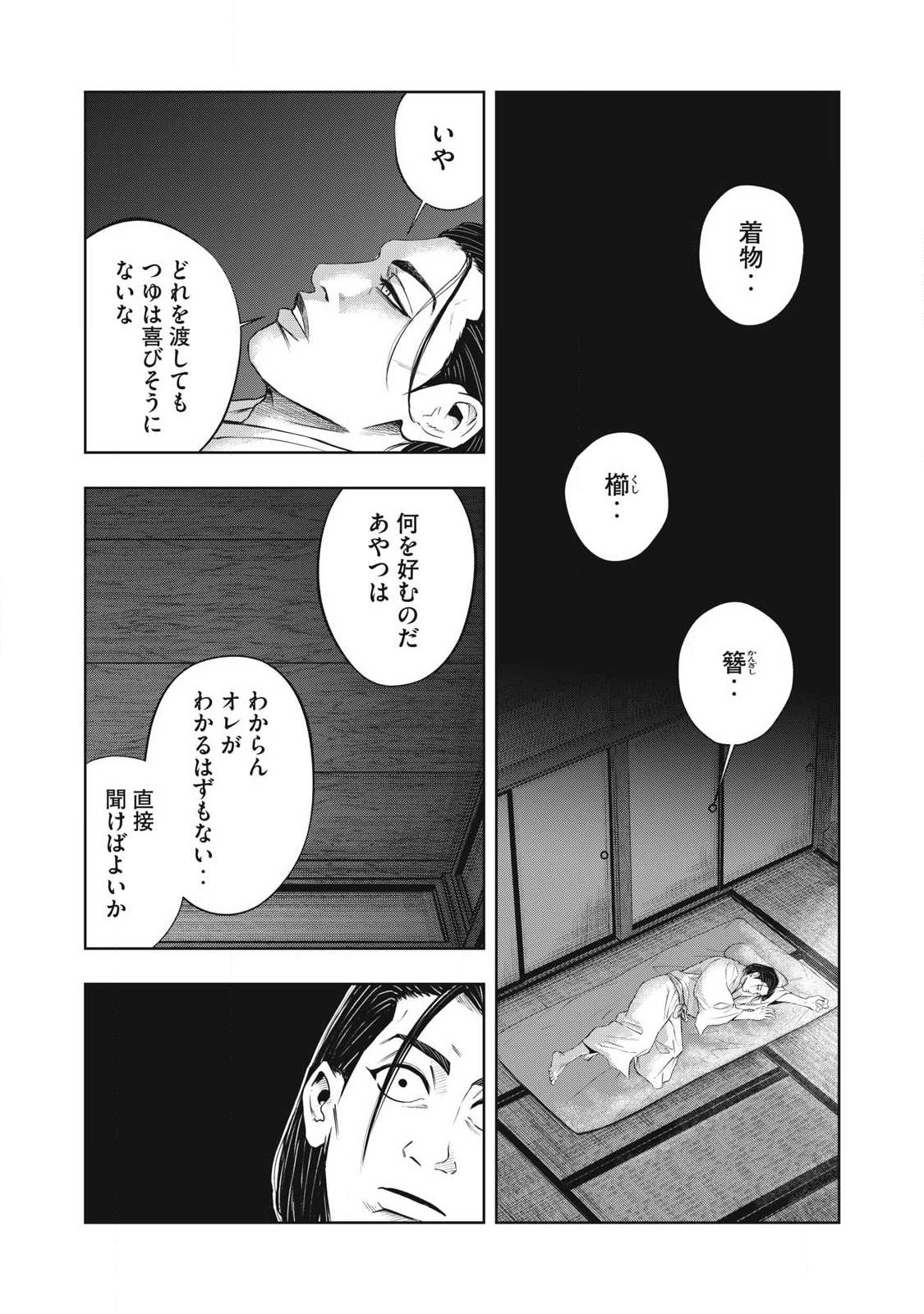 ASSASSIN'S CREED SHADOWS: IGA NO MONOGATARI Chapter 28 page 14 - nihonkuni.com