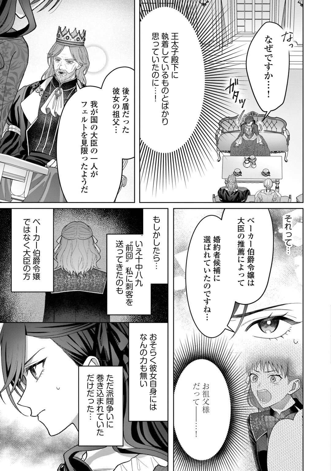SHOKEI SARETA AKUYAKU REIJOU WA, TOKI WO SAKANOBORI FUKUSHUU SURU. - RAW Chapter 7 page 15 - nihonkuni.com