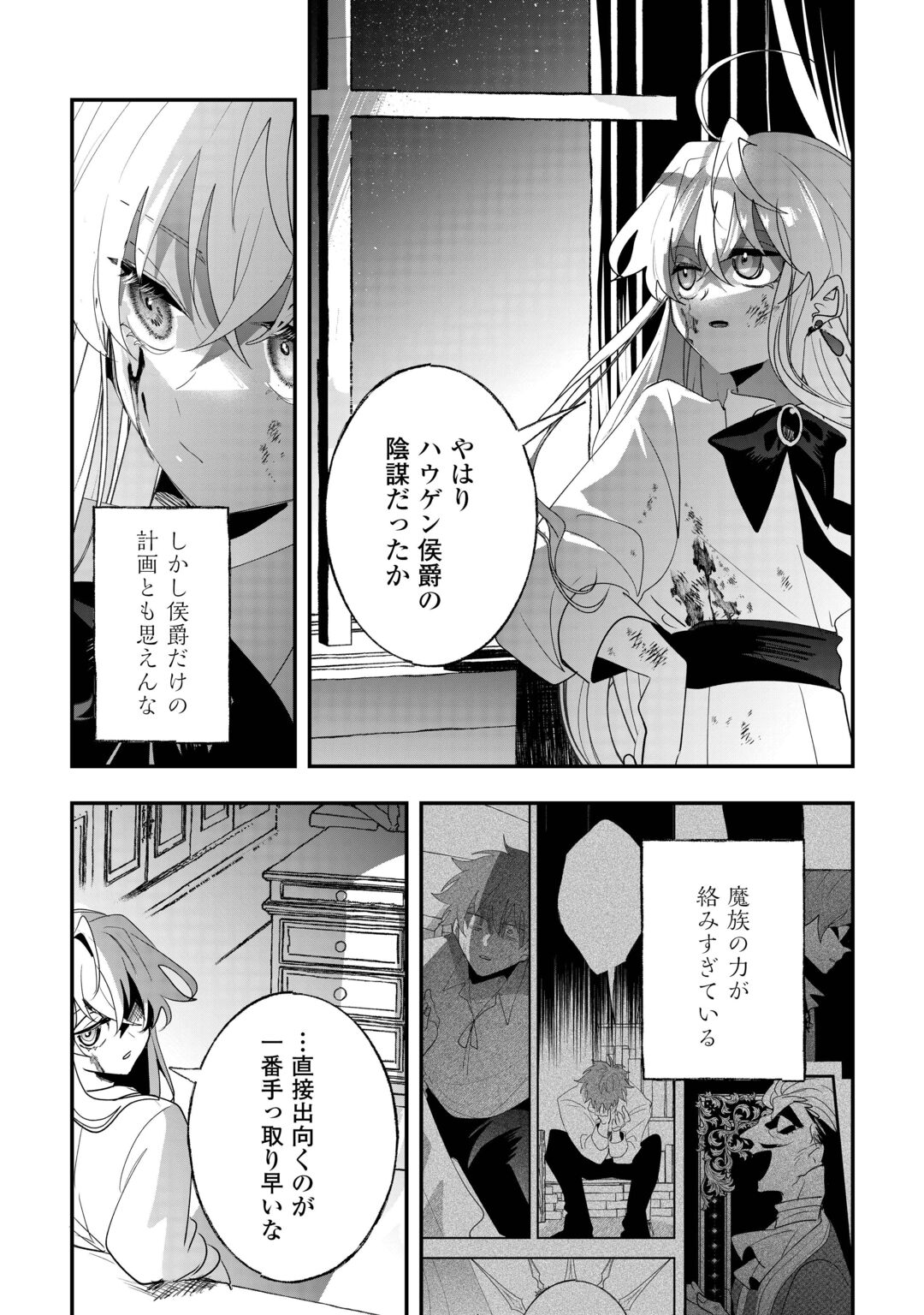 ZENSEI WA REIKOKU KOTEI, KONYO WA YOUJO Chapter 17 page 28 - nihonkuni.com