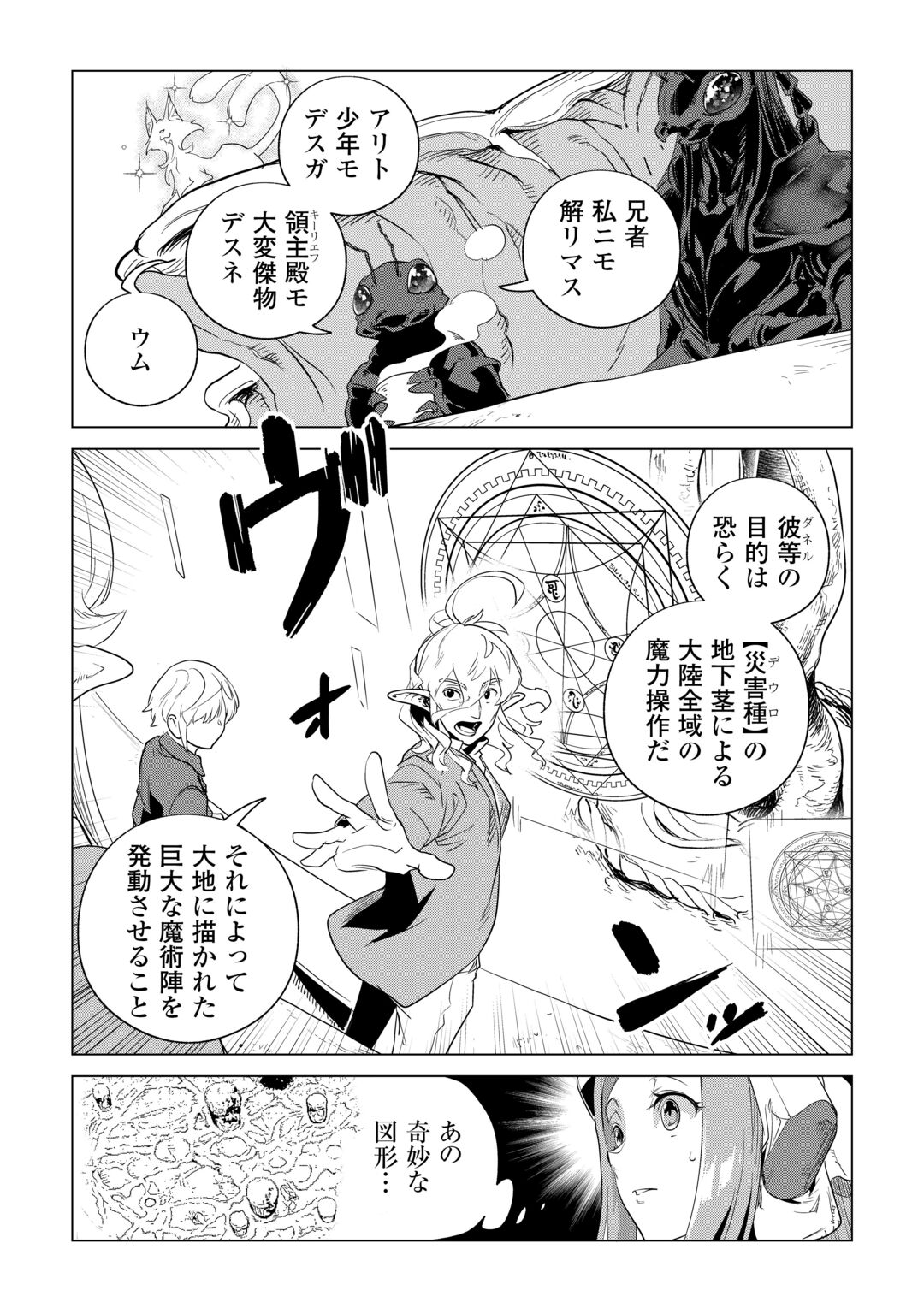 MOFUMOFU TO ISEKAI SLOW LIFE O MEZASHIMASU! (MANGA) - RAW Chapter 85 page 11 - nihonkuni.com