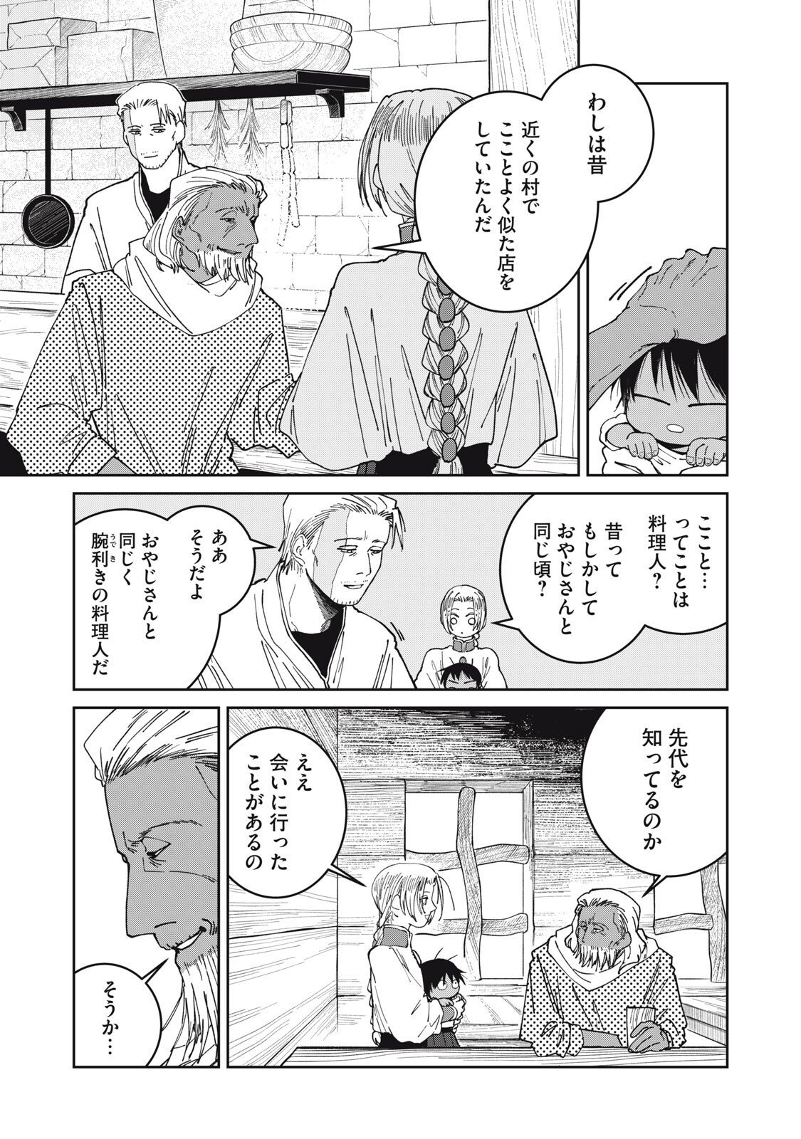 ISEKAI HENKYO MESHI Chapter 72 page 5 - nihonkuni.com